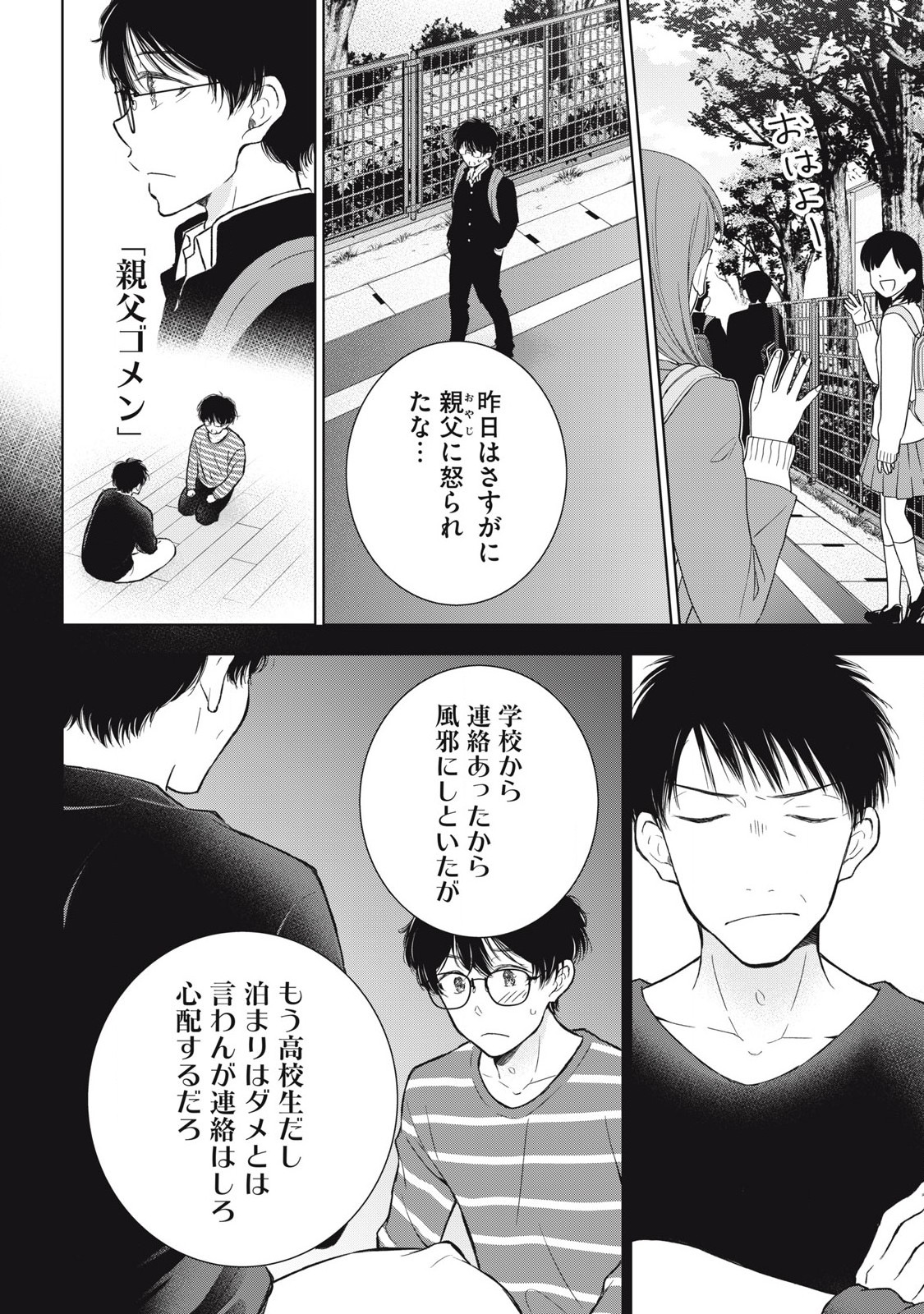 GAL NIPA-CHAN WA SEMARARETAI - raw - Chapter 51 - https://jpdd.ccdd.to/JPDD/galnipachanwasemararetai/510000/s32xm5by51b.jpg