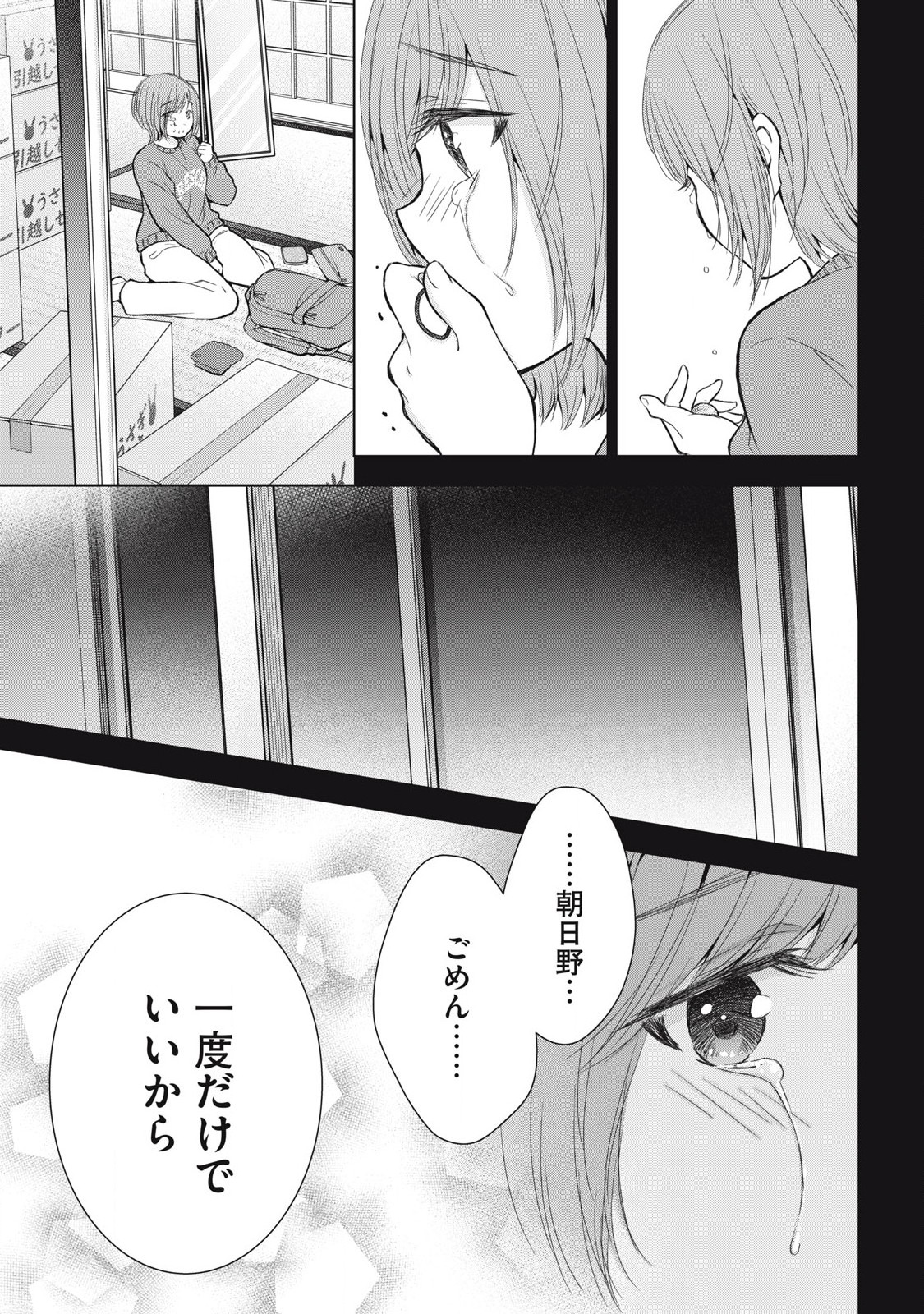 GAL NIPA-CHAN WA SEMARARETAI - raw - Chapter 52 - https://jpdd.ccdd.to/JPDD/galnipachanwasemararetai/520000/2nn25gumosw.jpg