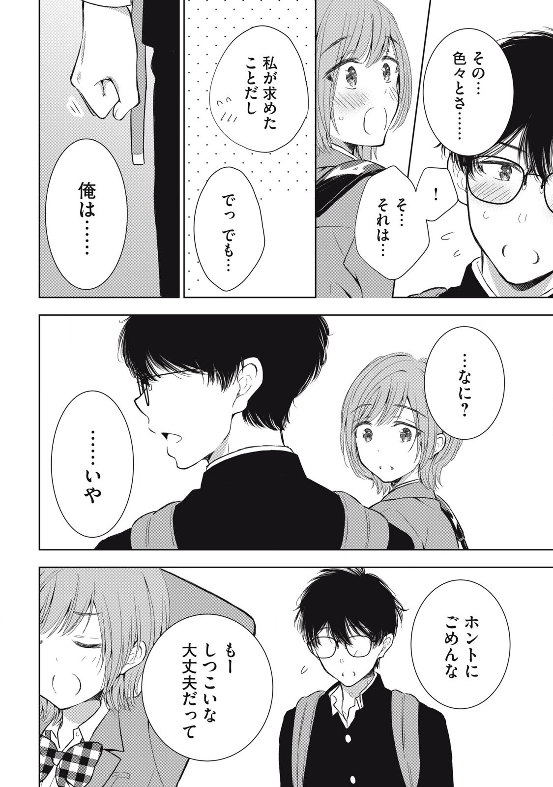 GAL NIPA-CHAN WA SEMARARETAI - raw - Chapter 52 - https://jpdd.ccdd.to/JPDD/galnipachanwasemararetai/520000/4f2i0swvojv.jpg