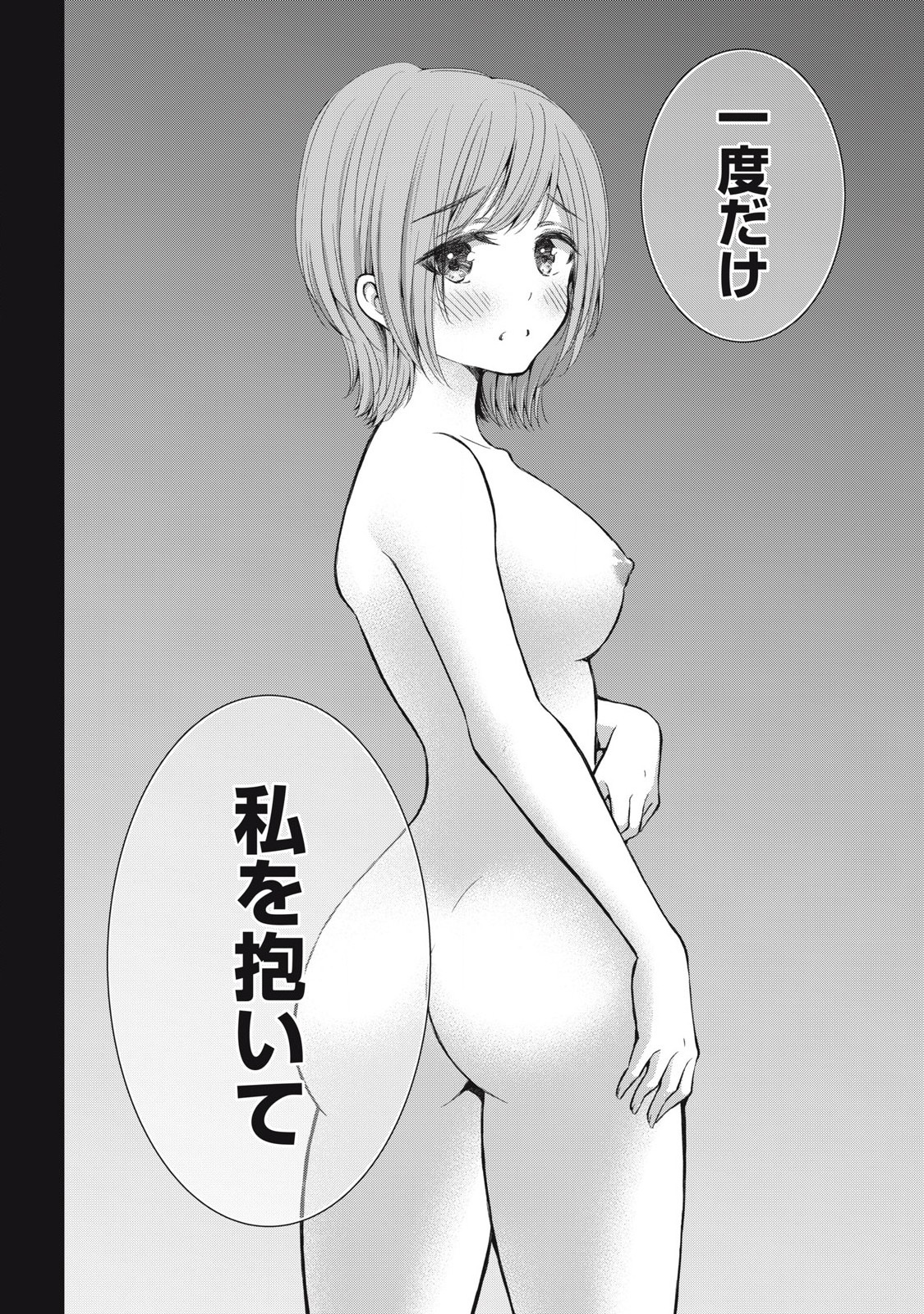 GAL NIPA-CHAN WA SEMARARETAI - raw - Chapter 52 - https://jpdd.ccdd.to/JPDD/galnipachanwasemararetai/520000/ijgowadtggn.jpg