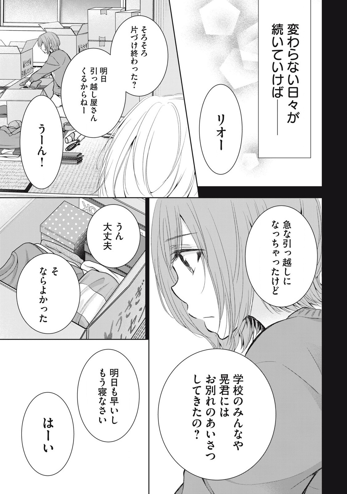 GAL NIPA-CHAN WA SEMARARETAI - raw - Chapter 52 - https://jpdd.ccdd.to/JPDD/galnipachanwasemararetai/520000/kkykwr2xqha.jpg