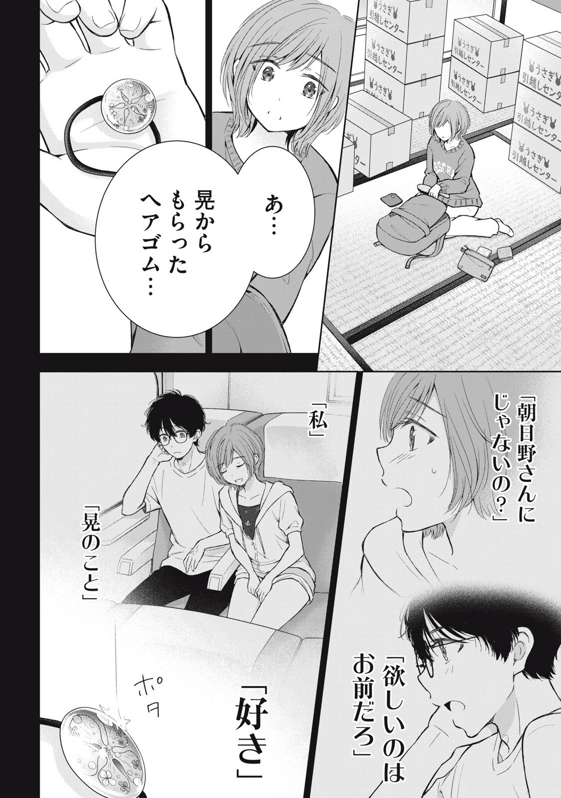 GAL NIPA-CHAN WA SEMARARETAI - raw - Chapter 52 - https://jpdd.ccdd.to/JPDD/galnipachanwasemararetai/520000/y0vsxudhpi1.jpg