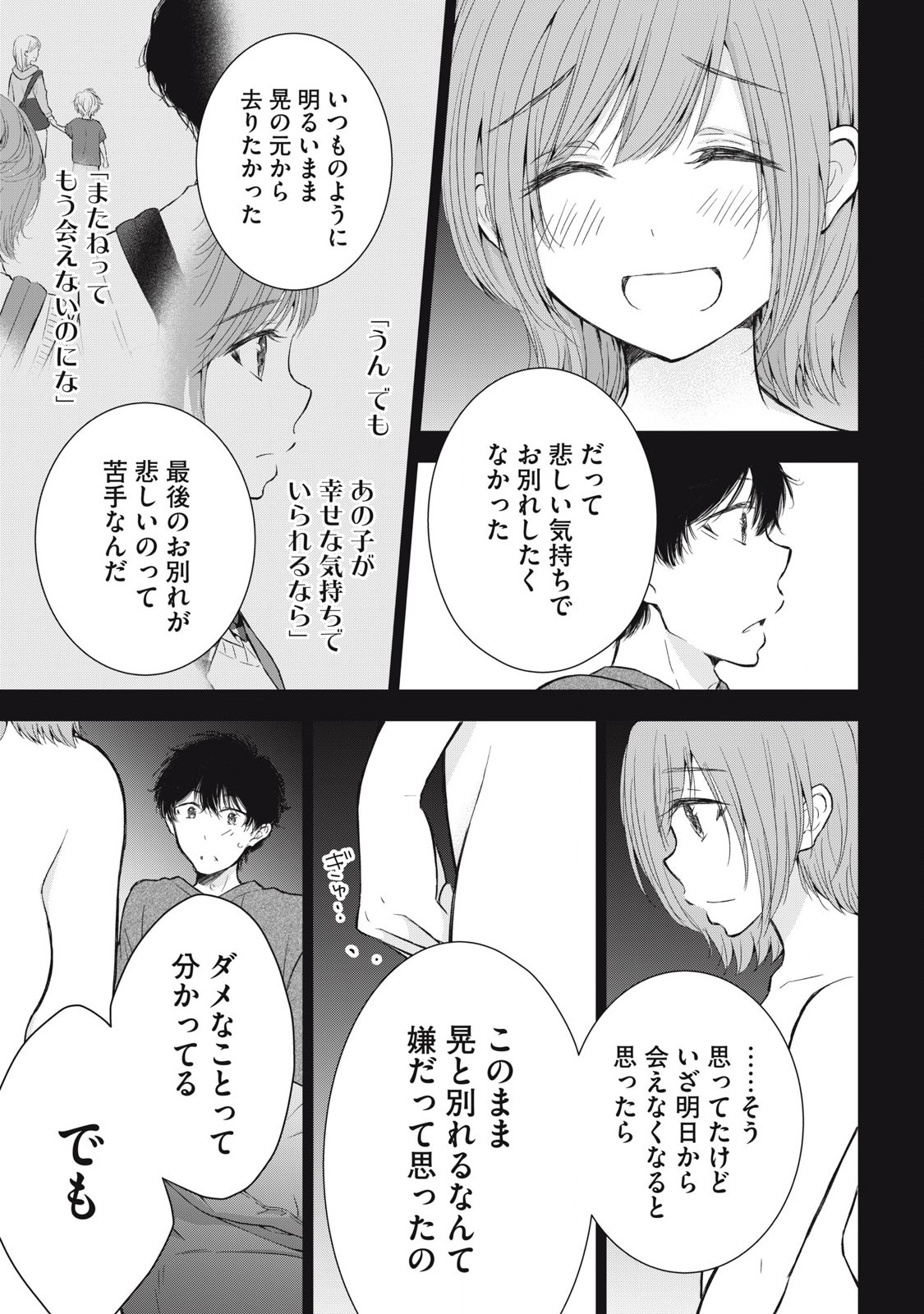 GAL NIPA-CHAN WA SEMARARETAI - raw - Chapter 53 - https://jpdd.ccdd.to/JPDD/galnipachanwasemararetai/530000/2i0fevafxza.jpg