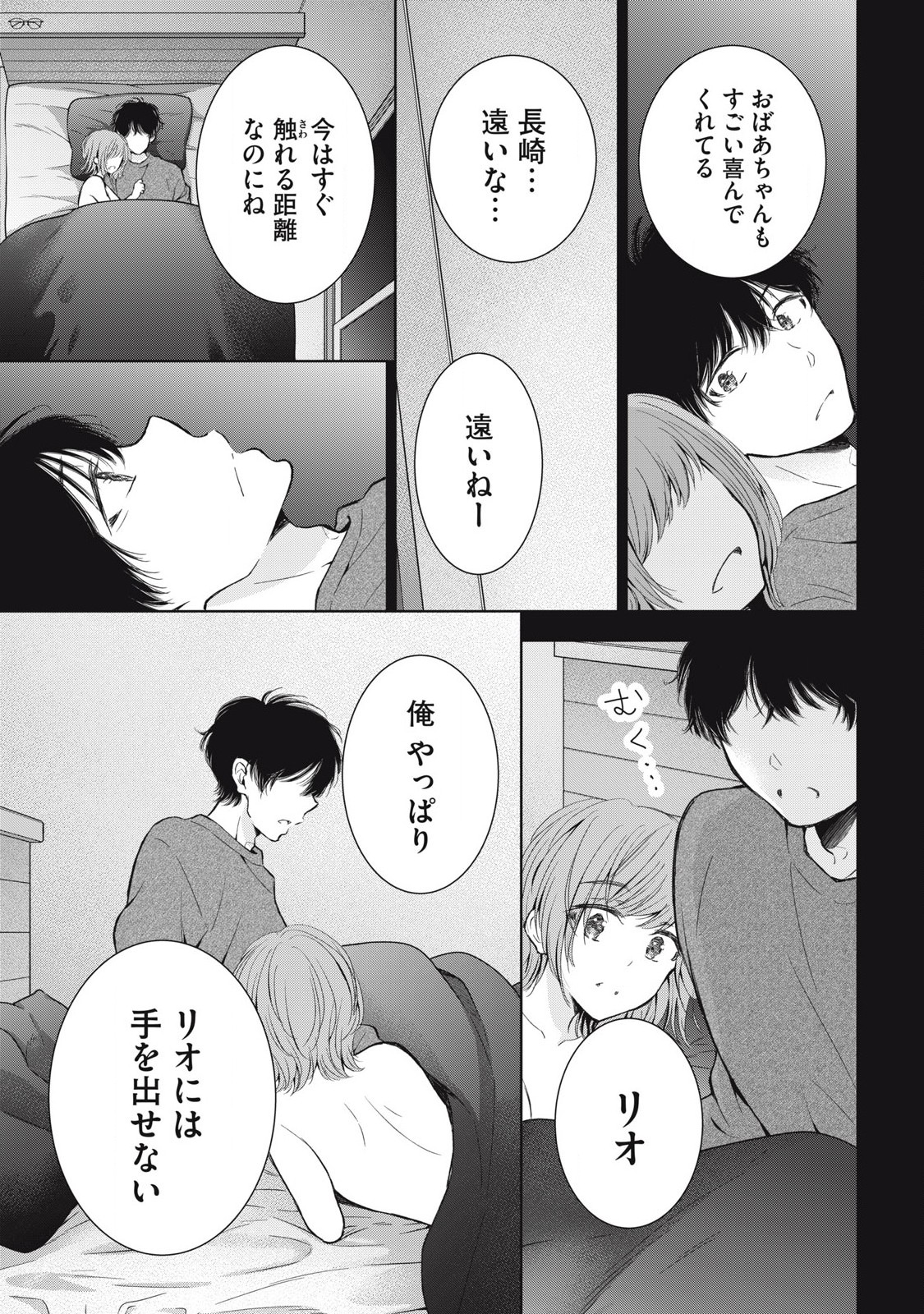 GAL NIPA-CHAN WA SEMARARETAI - raw - Chapter 53 - https://jpdd.ccdd.to/JPDD/galnipachanwasemararetai/530000/4nh4npk3ank.jpg