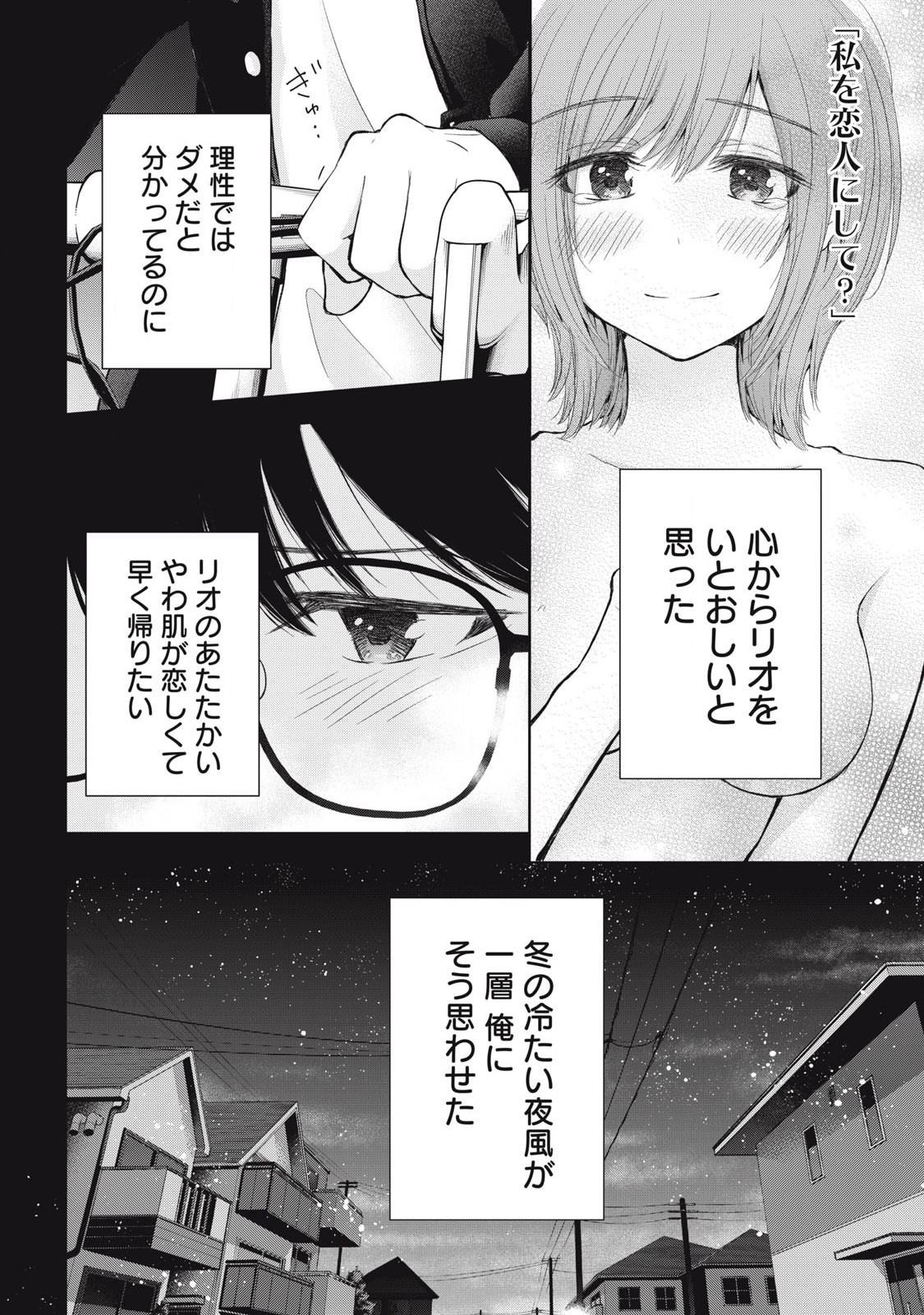 GAL NIPA-CHAN WA SEMARARETAI - raw - Chapter 53 - https://jpdd.ccdd.to/JPDD/galnipachanwasemararetai/530000/fslgp40kkzt.jpg