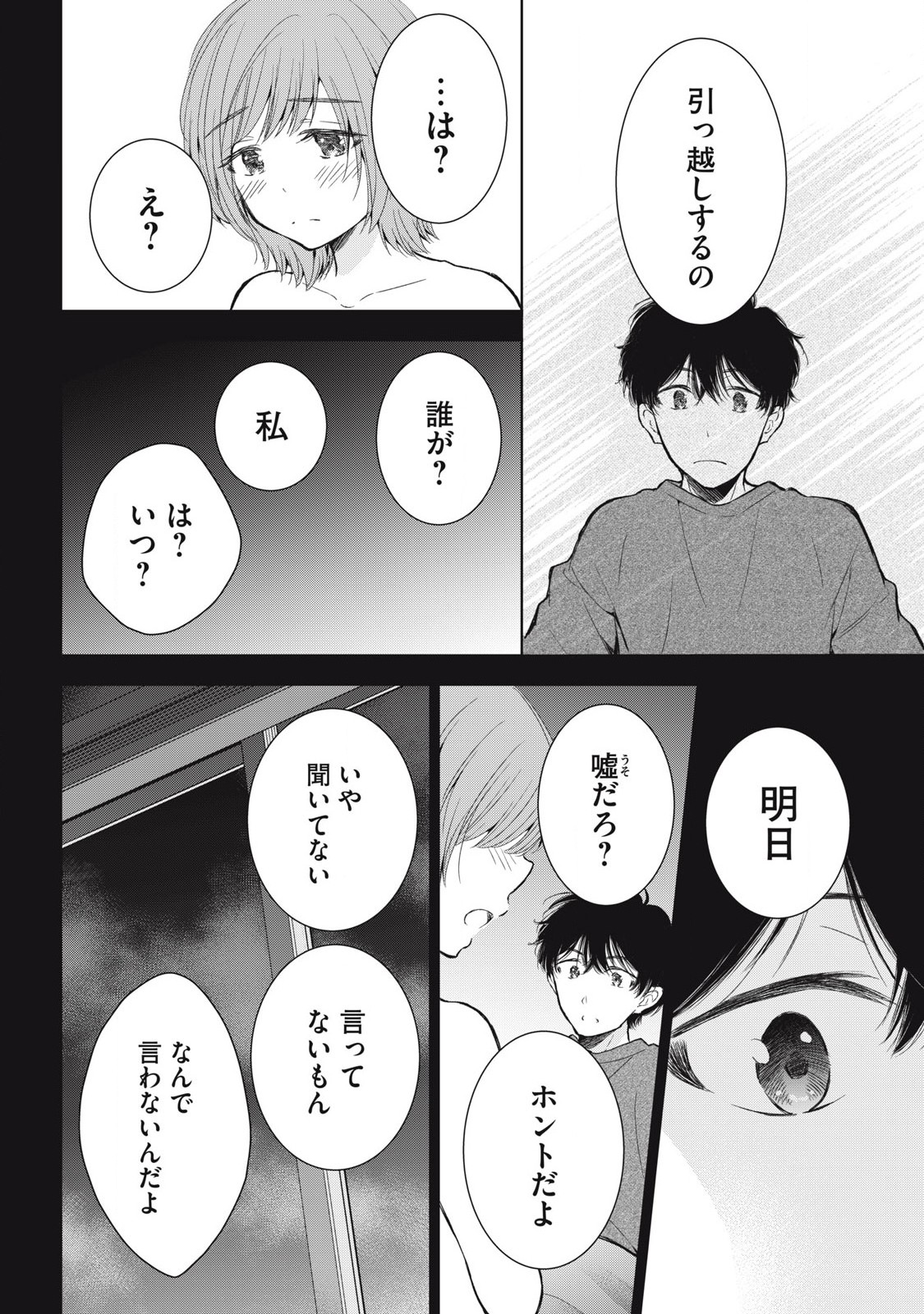 GAL NIPA-CHAN WA SEMARARETAI - raw - Chapter 53 - https://jpdd.ccdd.to/JPDD/galnipachanwasemararetai/530000/l1tpmuidjwi.jpg