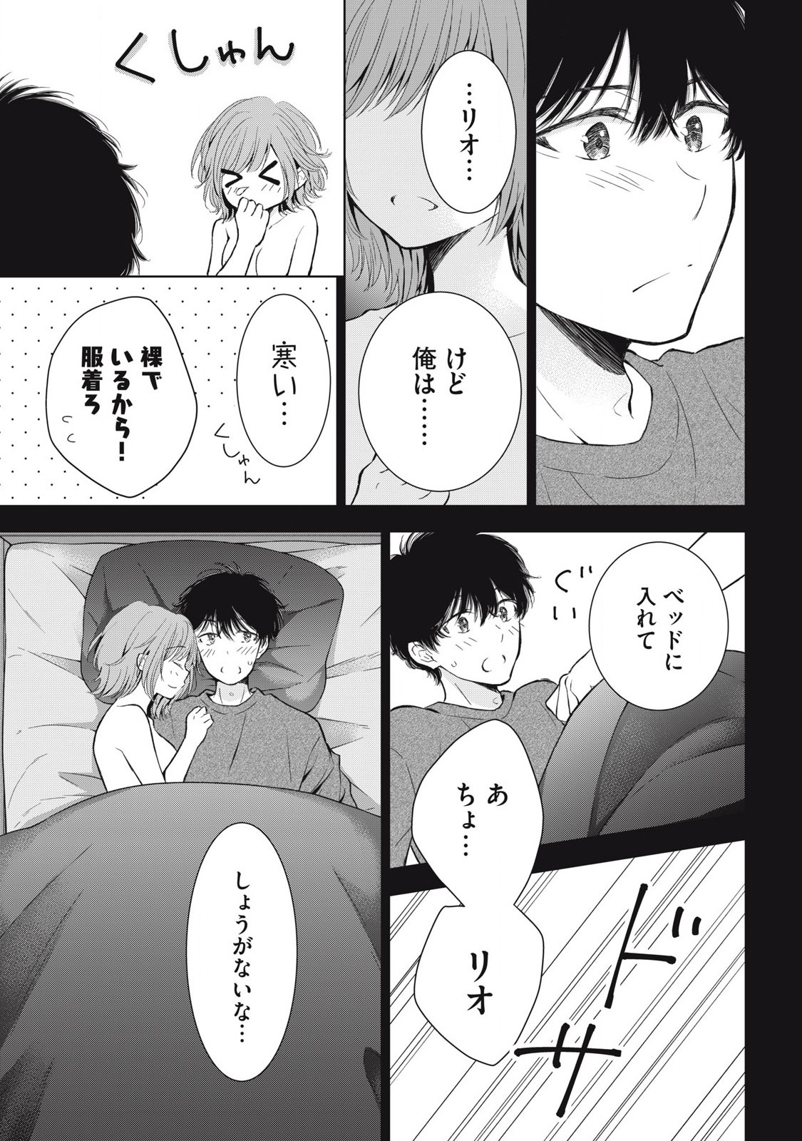 GAL NIPA-CHAN WA SEMARARETAI - raw - Chapter 53 - https://jpdd.ccdd.to/JPDD/galnipachanwasemararetai/530000/lvd5nlm2zgk.jpg