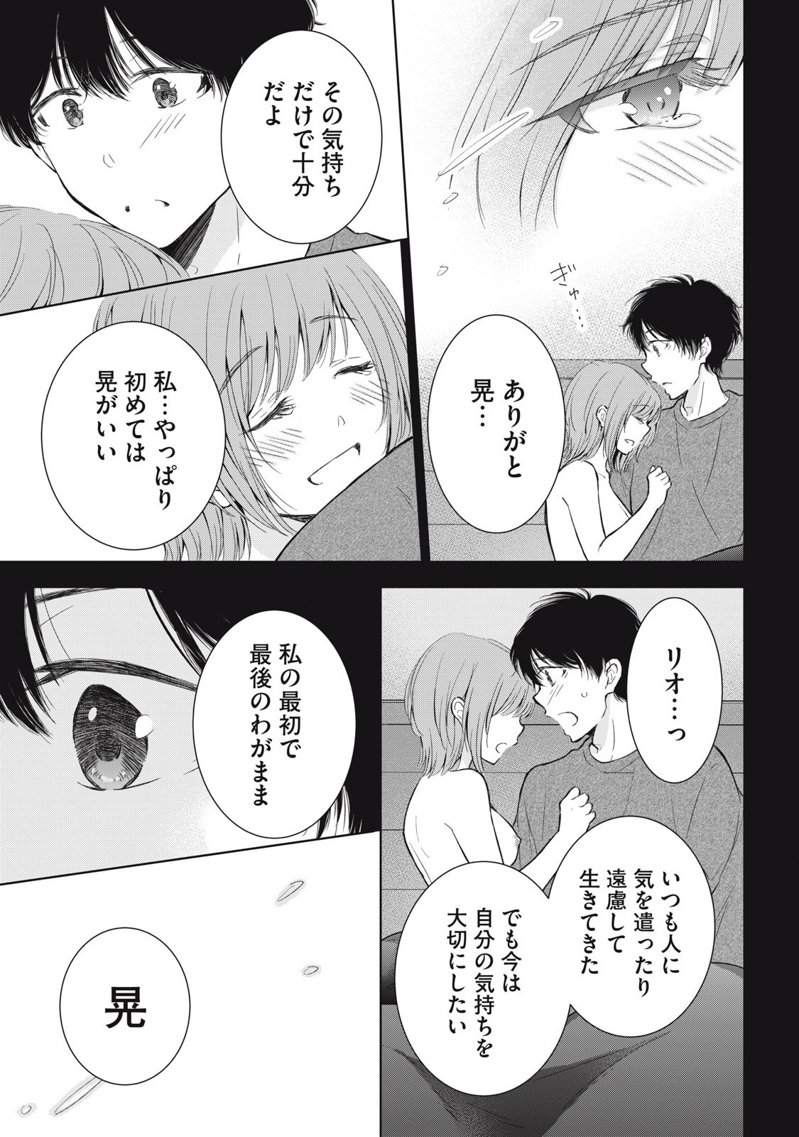 GAL NIPA-CHAN WA SEMARARETAI - raw - Chapter 53 - https://jpdd.ccdd.to/JPDD/galnipachanwasemararetai/530000/o2hskldqoxt.jpg