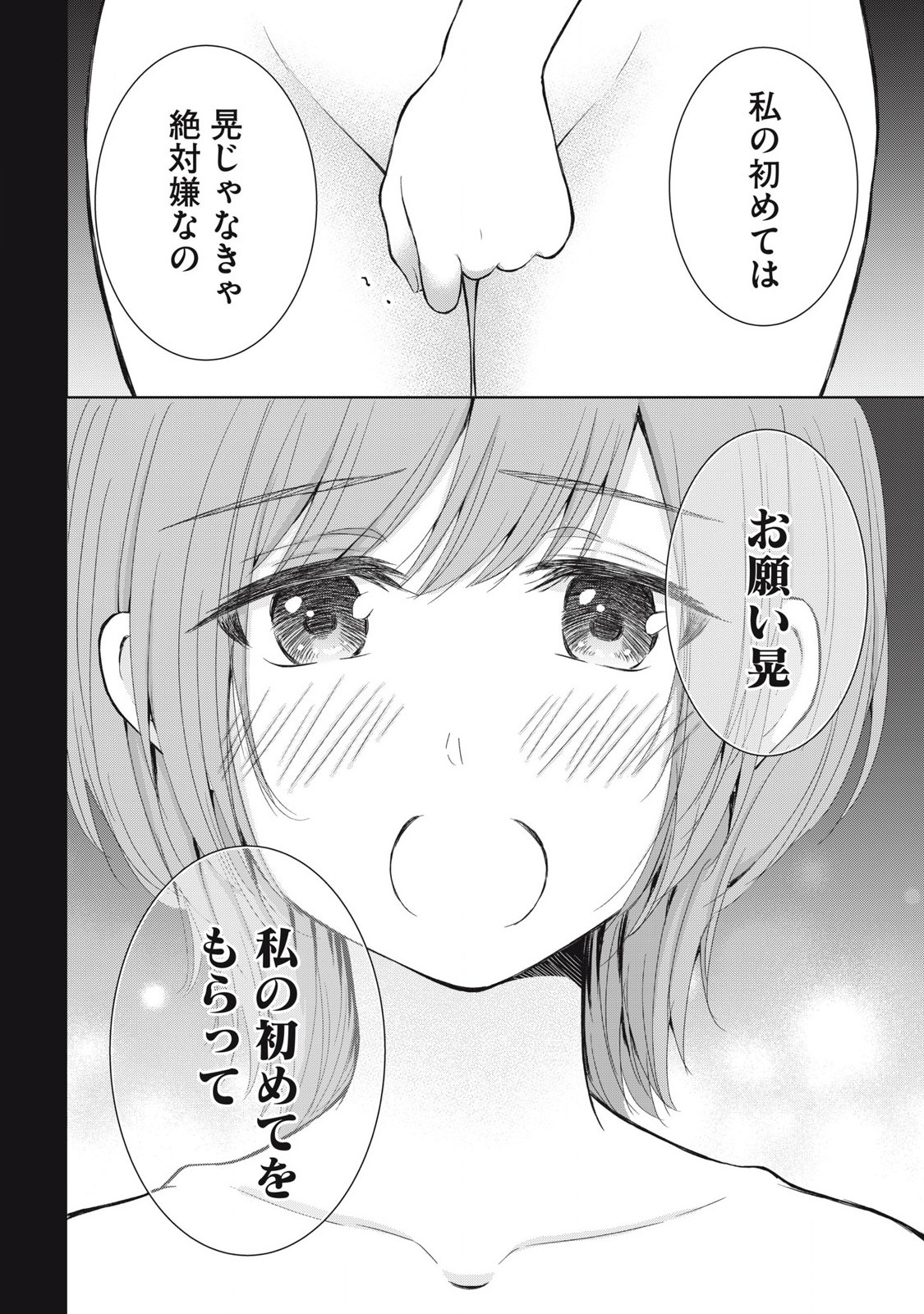 GAL NIPA-CHAN WA SEMARARETAI - raw - Chapter 53 - https://jpdd.ccdd.to/JPDD/galnipachanwasemararetai/530000/q05erdydfss.jpg