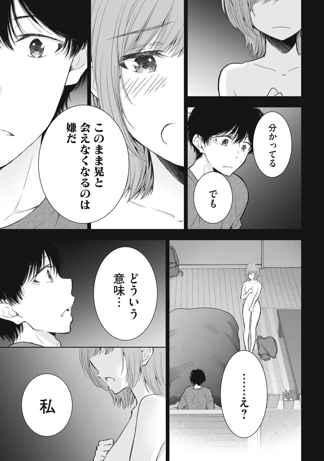 GAL NIPA-CHAN WA SEMARARETAI - raw - Chapter 53 - https://jpdd.ccdd.to/JPDD/galnipachanwasemararetai/530000/us1ue5a3lw1.jpg