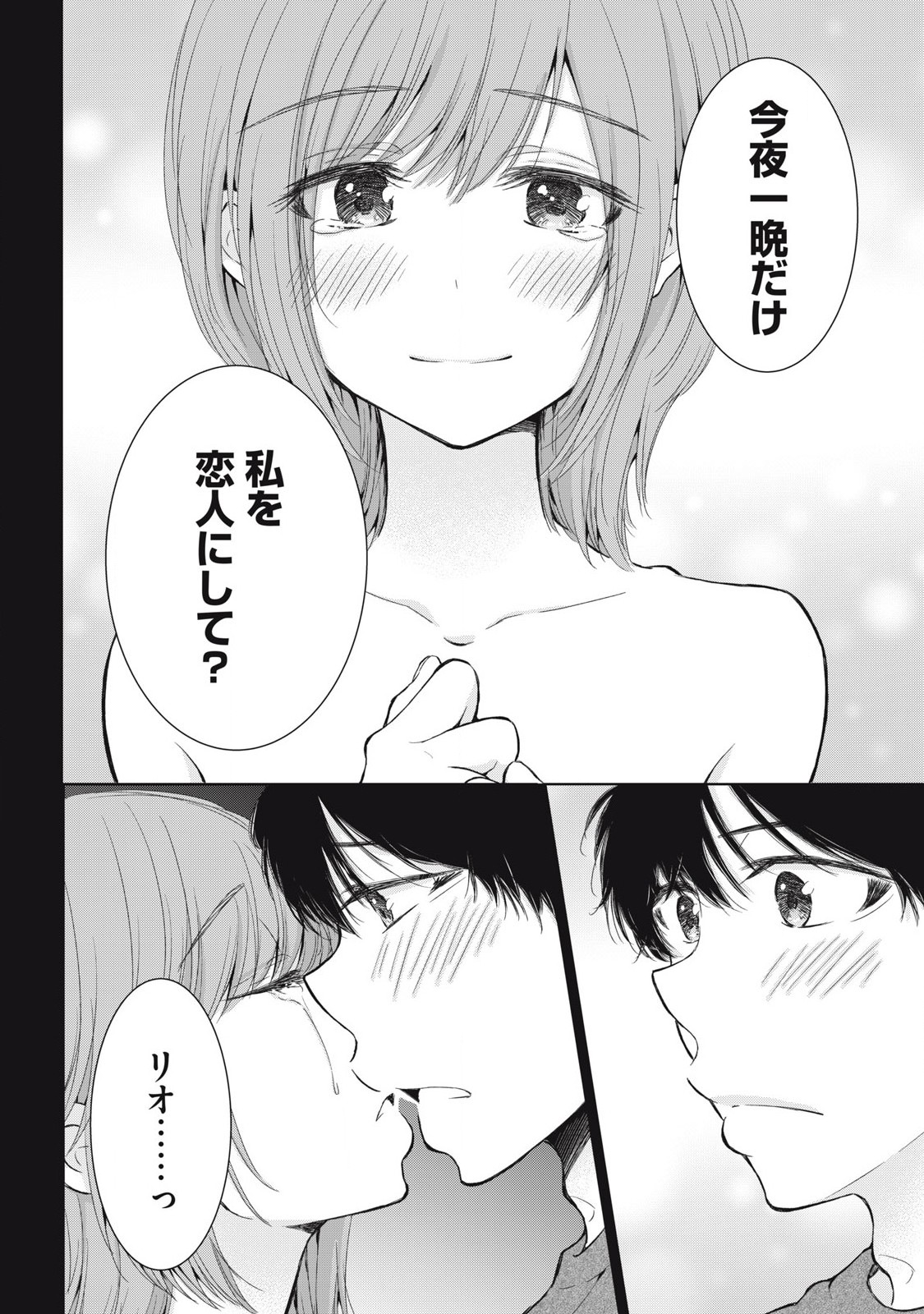 GAL NIPA-CHAN WA SEMARARETAI - raw - Chapter 53 - https://jpdd.ccdd.to/JPDD/galnipachanwasemararetai/530000/v5vx5bav1nc.jpg