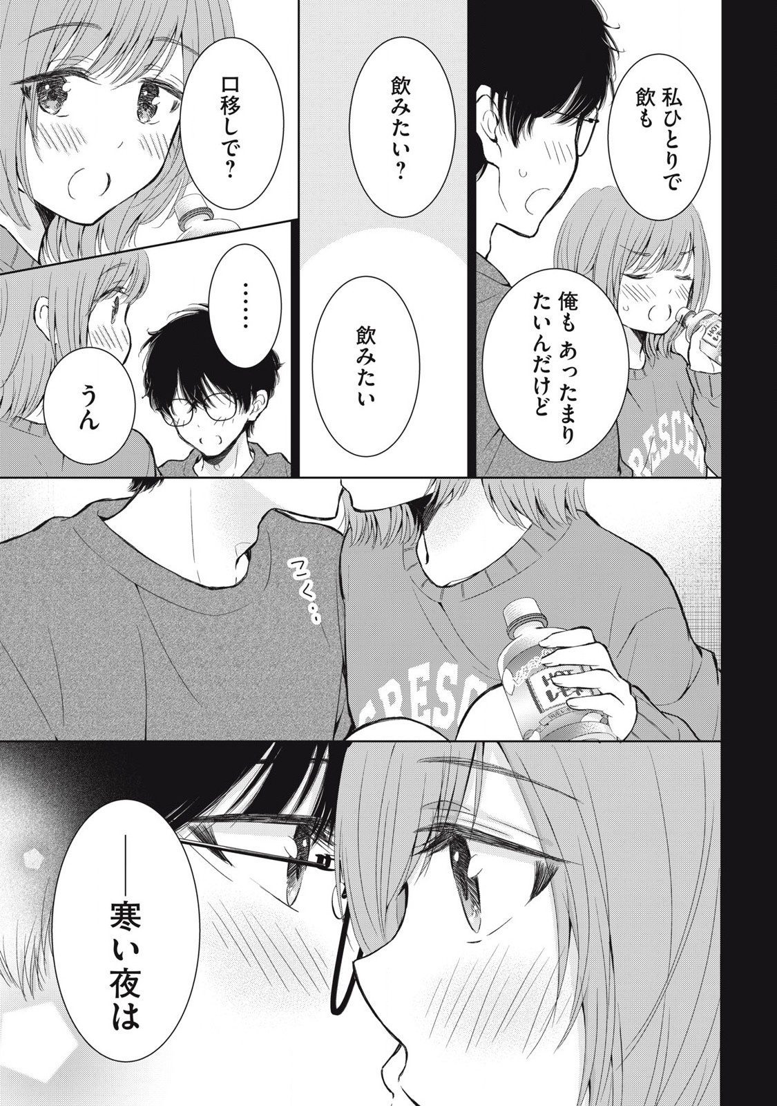 GAL NIPA-CHAN WA SEMARARETAI - raw - Chapter 54 - https://jpdd.ccdd.to/JPDD/galnipachanwasemararetai/540000/3iszolhoh03.jpg