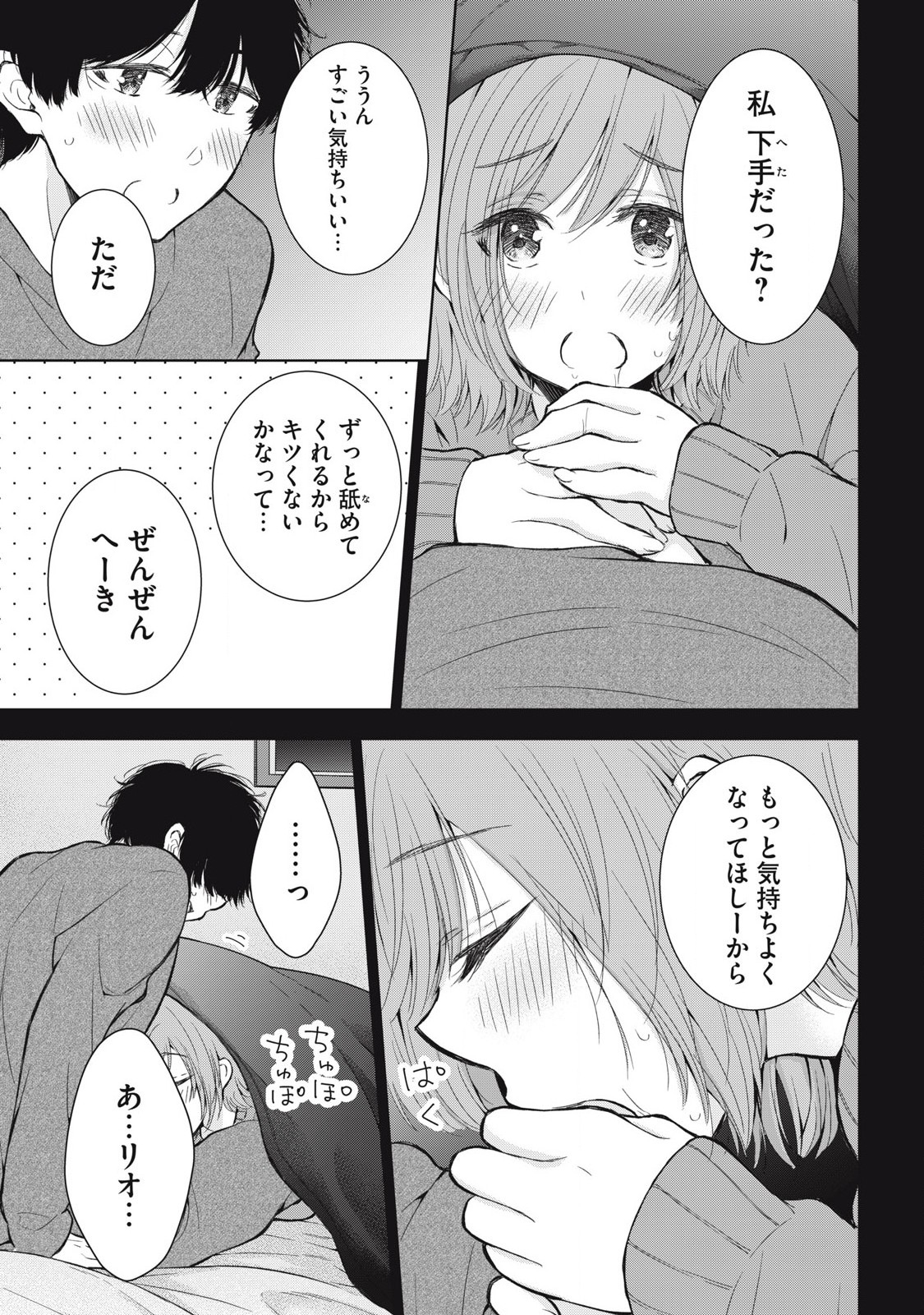 GAL NIPA-CHAN WA SEMARARETAI - raw - Chapter 54 - https://jpdd.ccdd.to/JPDD/galnipachanwasemararetai/540000/chqujpczofd.jpg