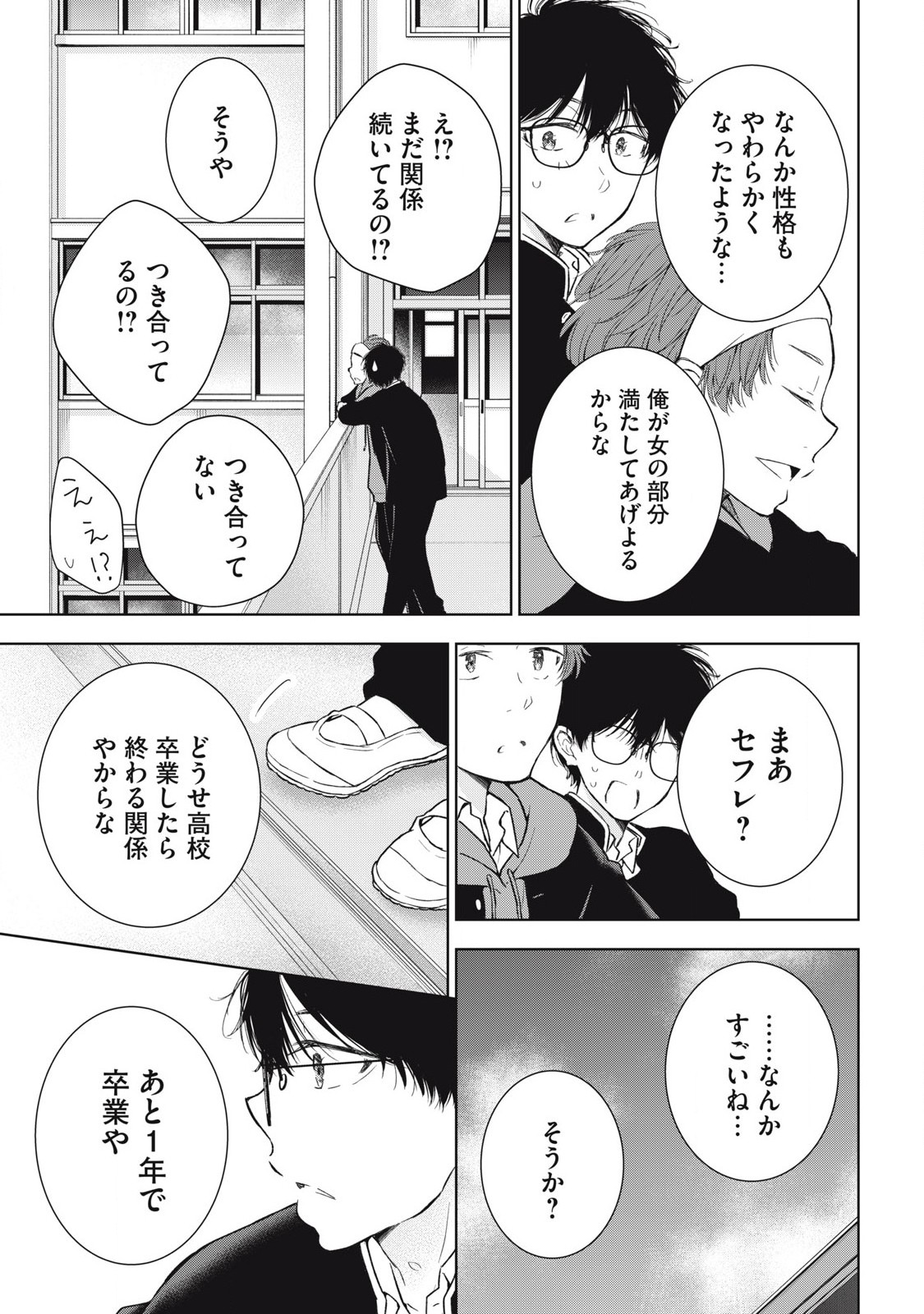 GAL NIPA-CHAN WA SEMARARETAI - raw - Chapter 55 - https://jpdd.ccdd.to/JPDD/galnipachanwasemararetai/550000/204e1yepyzi.jpg