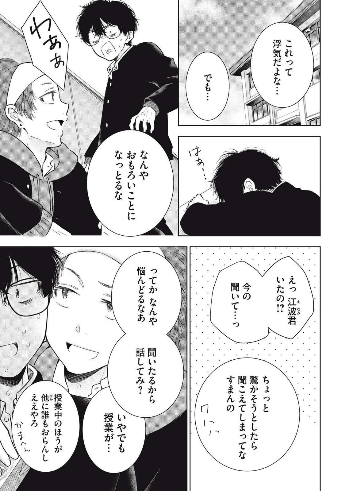 GAL NIPA-CHAN WA SEMARARETAI - raw - Chapter 55 - https://jpdd.ccdd.to/JPDD/galnipachanwasemararetai/550000/3lgfnj3q0jc.jpg