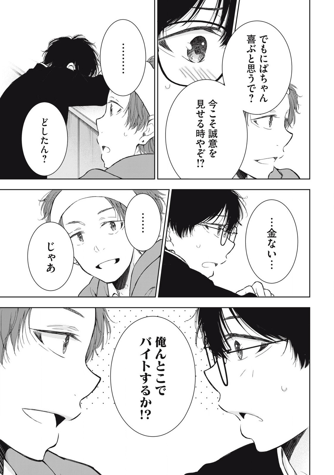GAL NIPA-CHAN WA SEMARARETAI - raw - Chapter 55 - https://jpdd.ccdd.to/JPDD/galnipachanwasemararetai/550000/5bfue40odxq.jpg