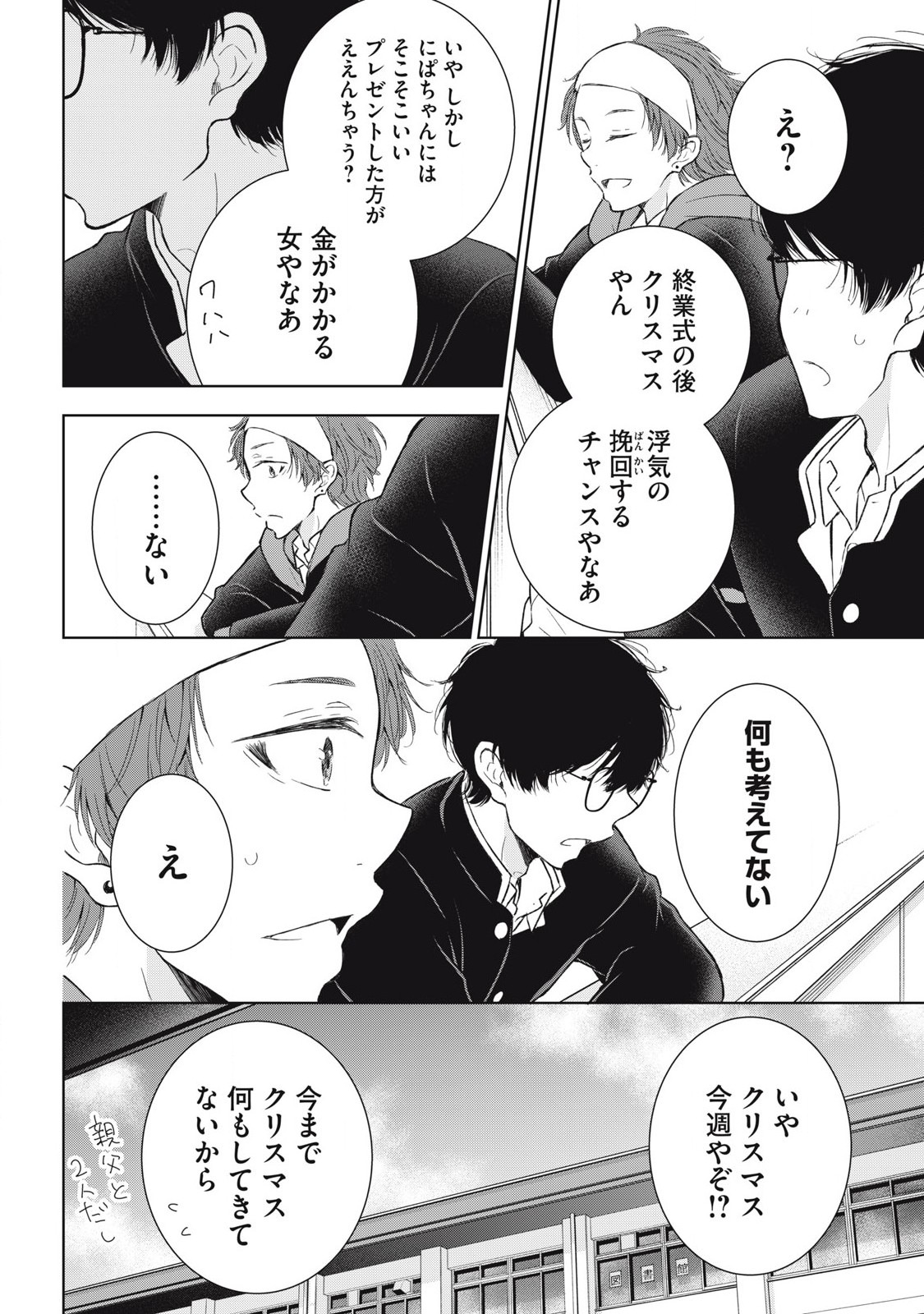 GAL NIPA-CHAN WA SEMARARETAI - raw - Chapter 55 - https://jpdd.ccdd.to/JPDD/galnipachanwasemararetai/550000/eqxfzb42pcs.jpg