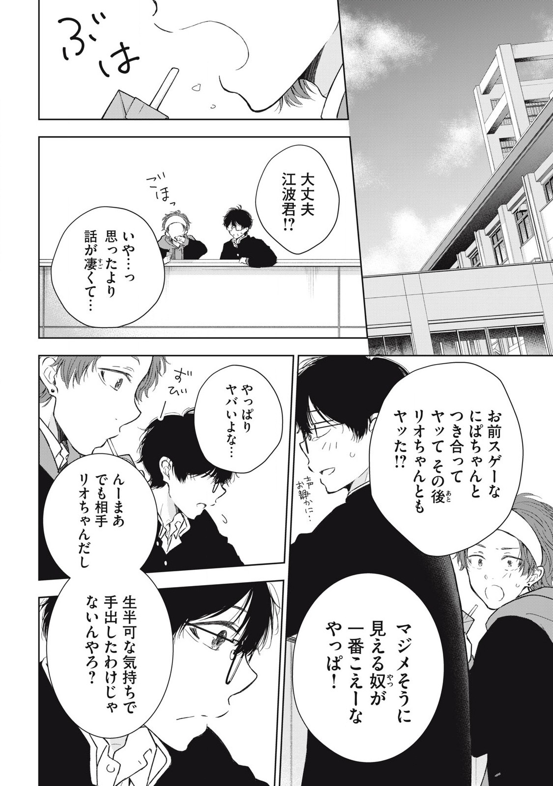 GAL NIPA-CHAN WA SEMARARETAI - raw - Chapter 55 - https://jpdd.ccdd.to/JPDD/galnipachanwasemararetai/550000/g113ivo0obx.jpg