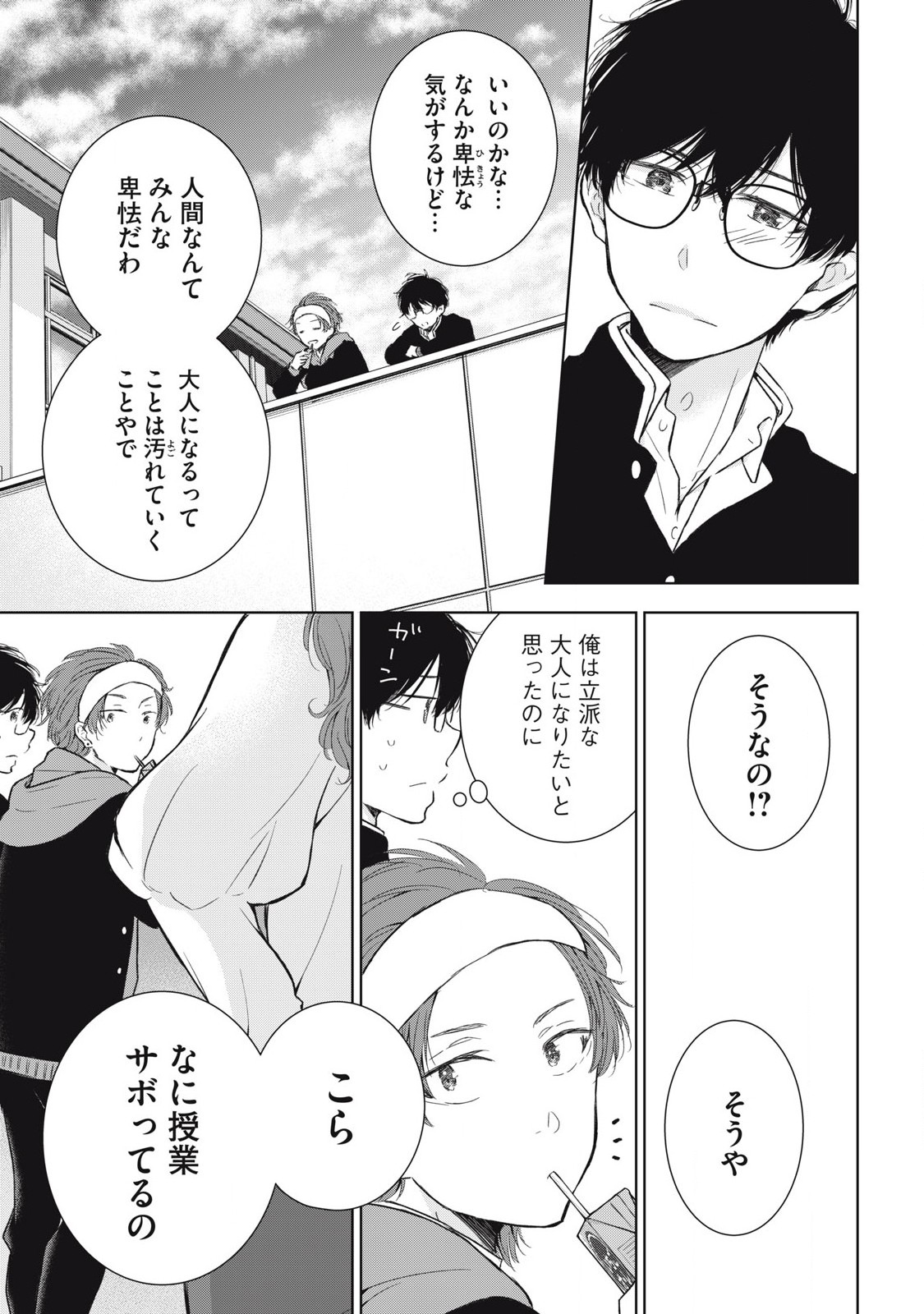 GAL NIPA-CHAN WA SEMARARETAI - raw - Chapter 55 - https://jpdd.ccdd.to/JPDD/galnipachanwasemararetai/550000/knclvxude1y.jpg