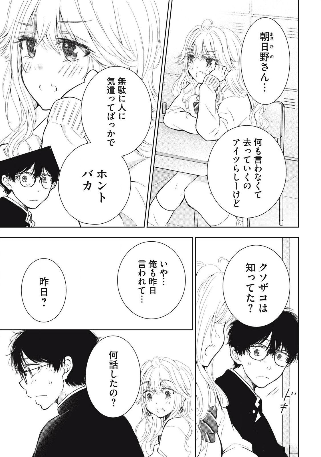GAL NIPA-CHAN WA SEMARARETAI - raw - Chapter 55 - https://jpdd.ccdd.to/JPDD/galnipachanwasemararetai/550000/rjklxy4l22n.jpg