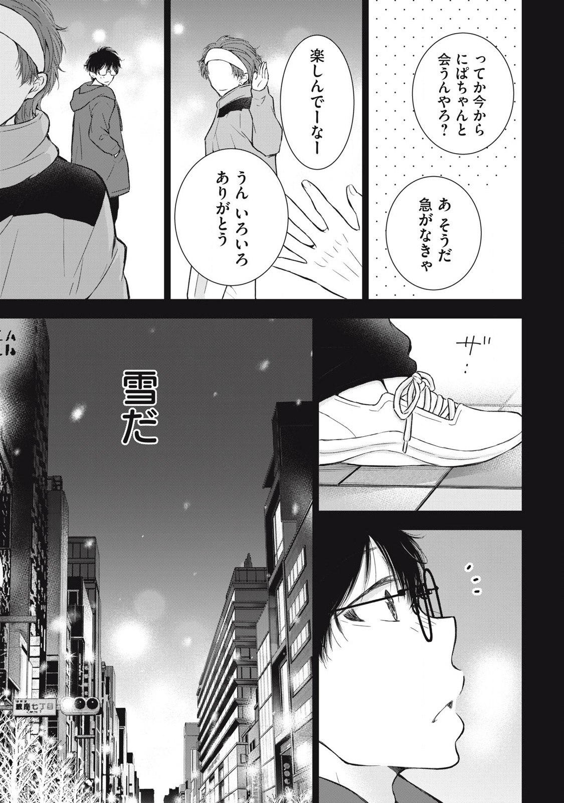 GAL NIPA-CHAN WA SEMARARETAI - raw - Chapter 56 - https://jpdd.ccdd.to/JPDD/galnipachanwasemararetai/560000/3qghptghj0v.jpg