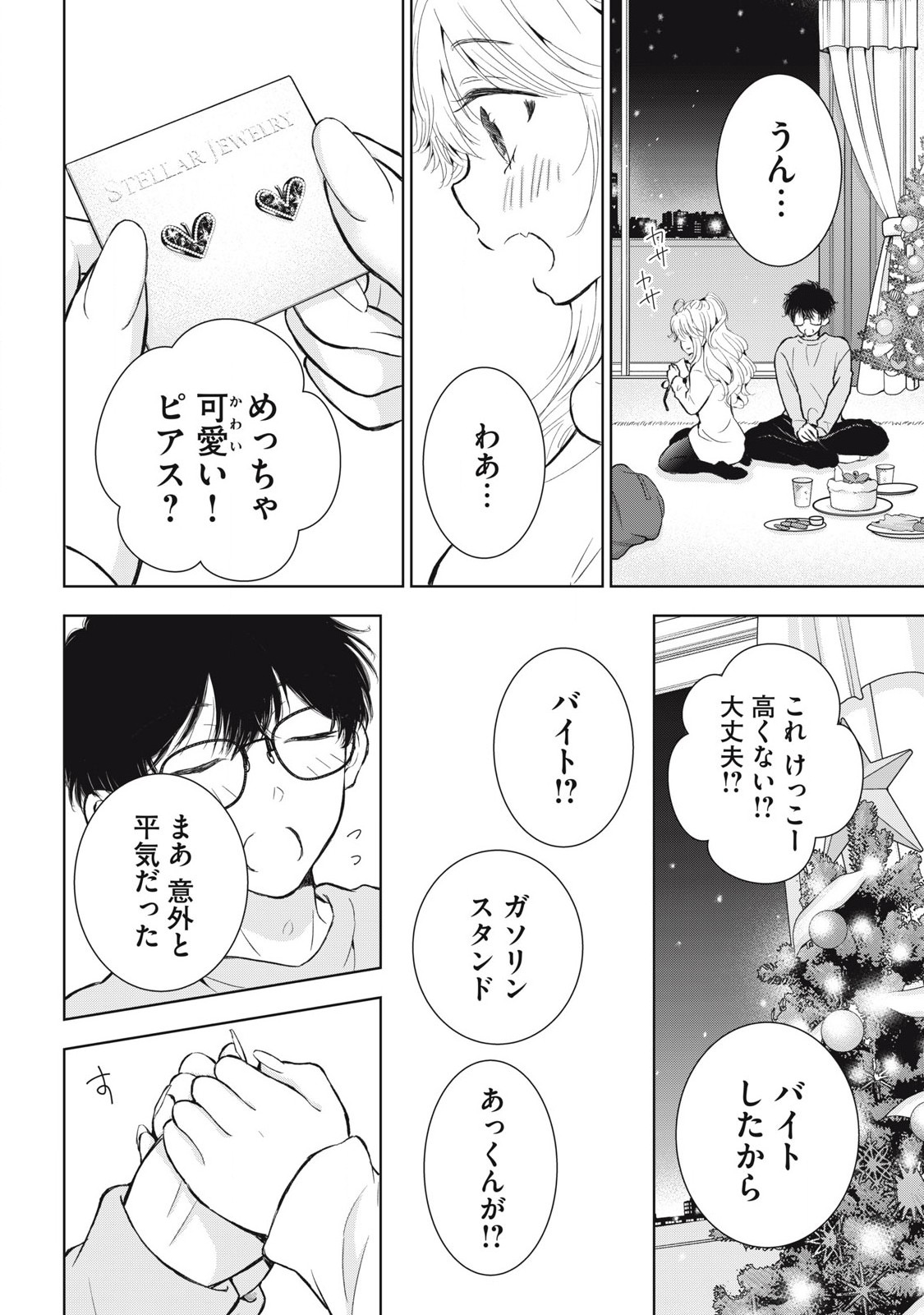 GAL NIPA-CHAN WA SEMARARETAI - raw - Chapter 56 - https://jpdd.ccdd.to/JPDD/galnipachanwasemararetai/560000/5yqd4fyeqbv.jpg