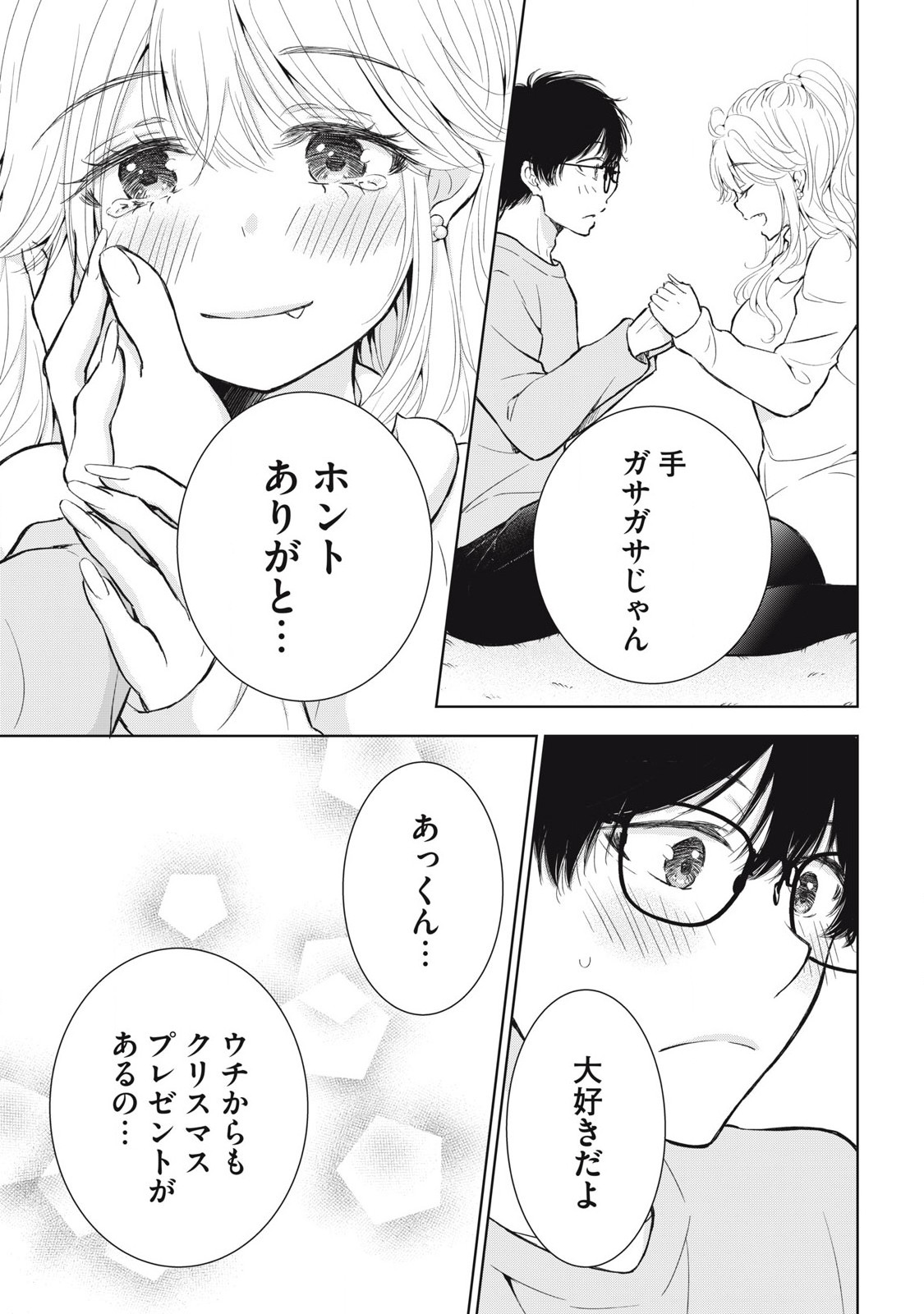 GAL NIPA-CHAN WA SEMARARETAI - raw - Chapter 56 - https://jpdd.ccdd.to/JPDD/galnipachanwasemararetai/560000/e33ioxmy2ow.jpg