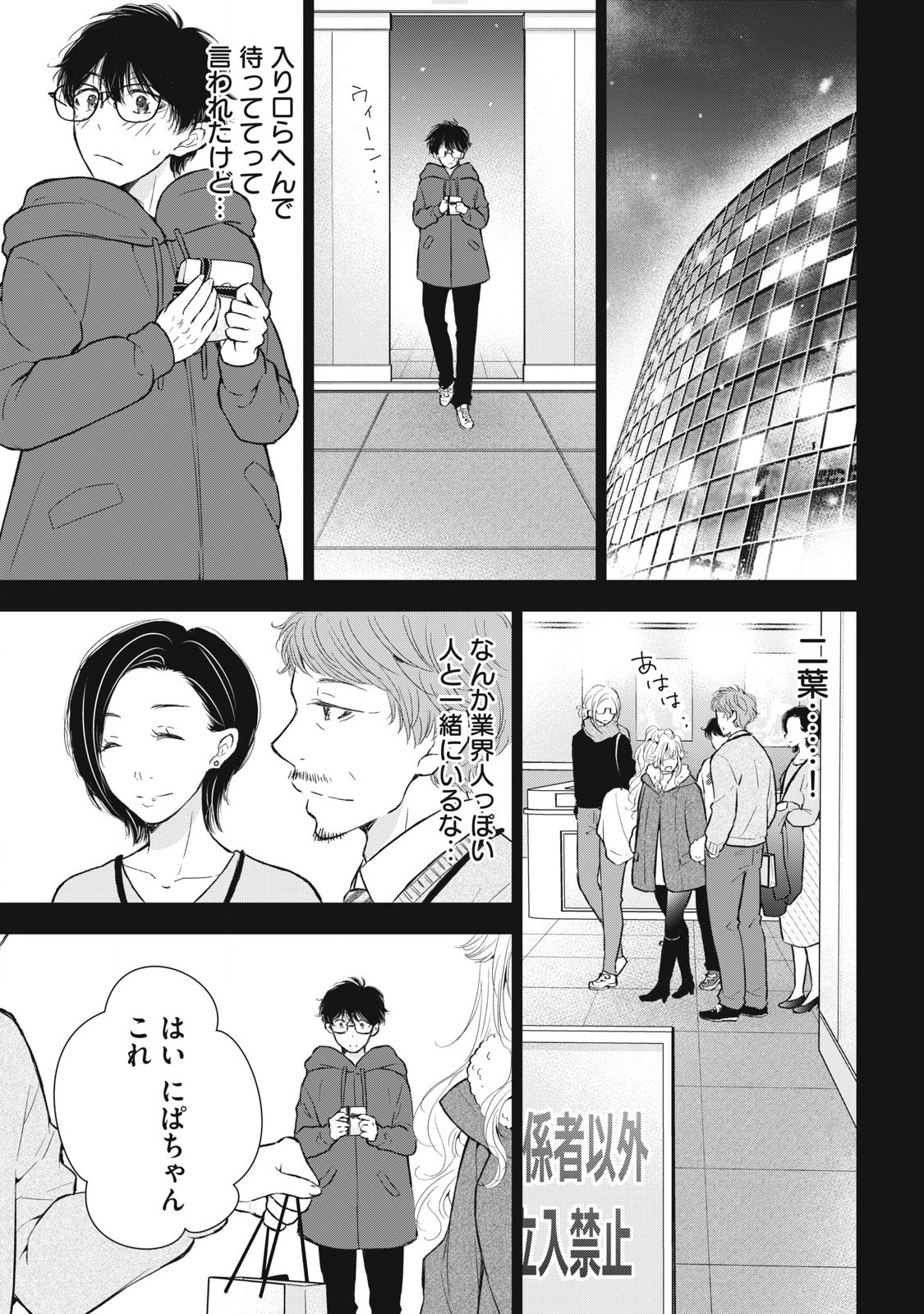 GAL NIPA-CHAN WA SEMARARETAI - raw - Chapter 56 - https://jpdd.ccdd.to/JPDD/galnipachanwasemararetai/560000/g2gvvtmtsv1.jpg