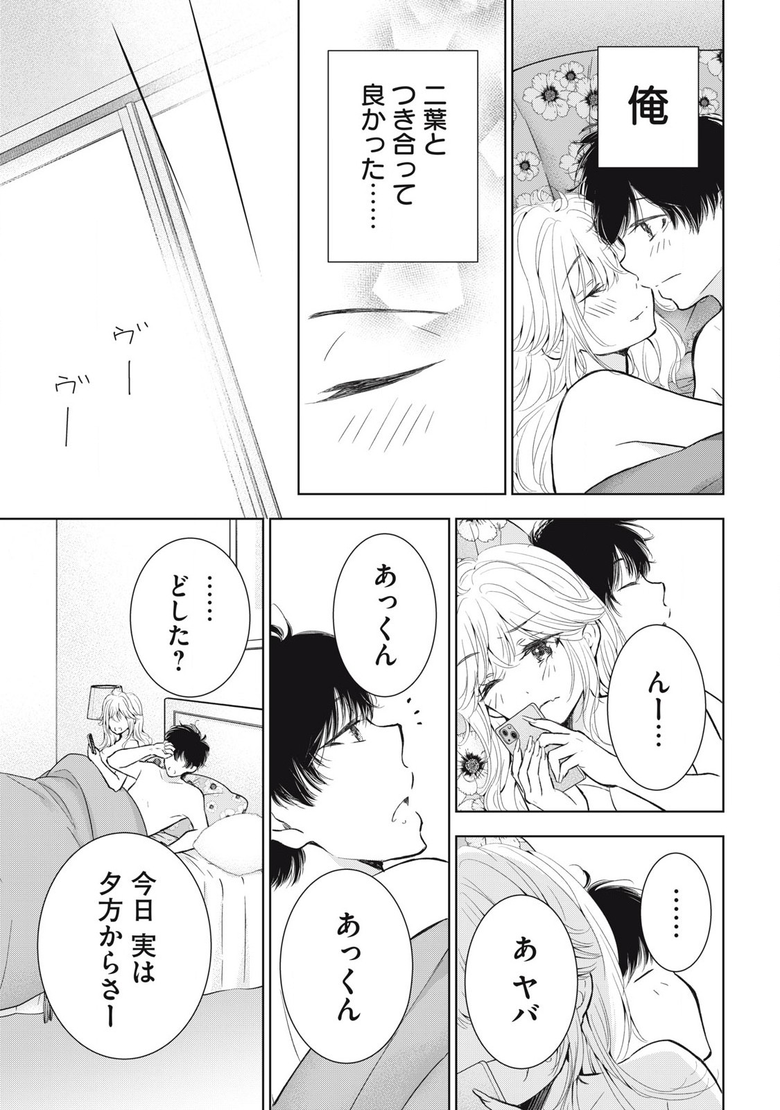 GAL NIPA-CHAN WA SEMARARETAI - raw - Chapter 56 - https://jpdd.ccdd.to/JPDD/galnipachanwasemararetai/560000/mwoq0c03jll.jpg