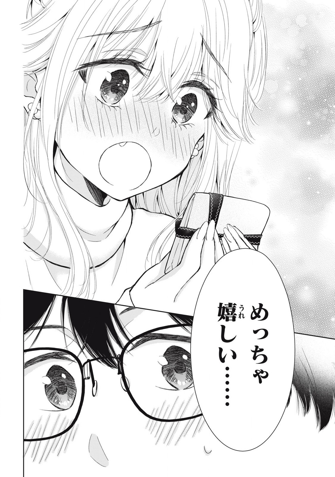 GAL NIPA-CHAN WA SEMARARETAI - raw - Chapter 56 - https://jpdd.ccdd.to/JPDD/galnipachanwasemararetai/560000/s1lt0mng32y.jpg