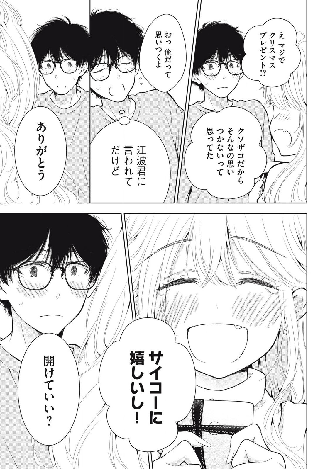 GAL NIPA-CHAN WA SEMARARETAI - raw - Chapter 56 - https://jpdd.ccdd.to/JPDD/galnipachanwasemararetai/560000/ymuwqy4dfv4.jpg