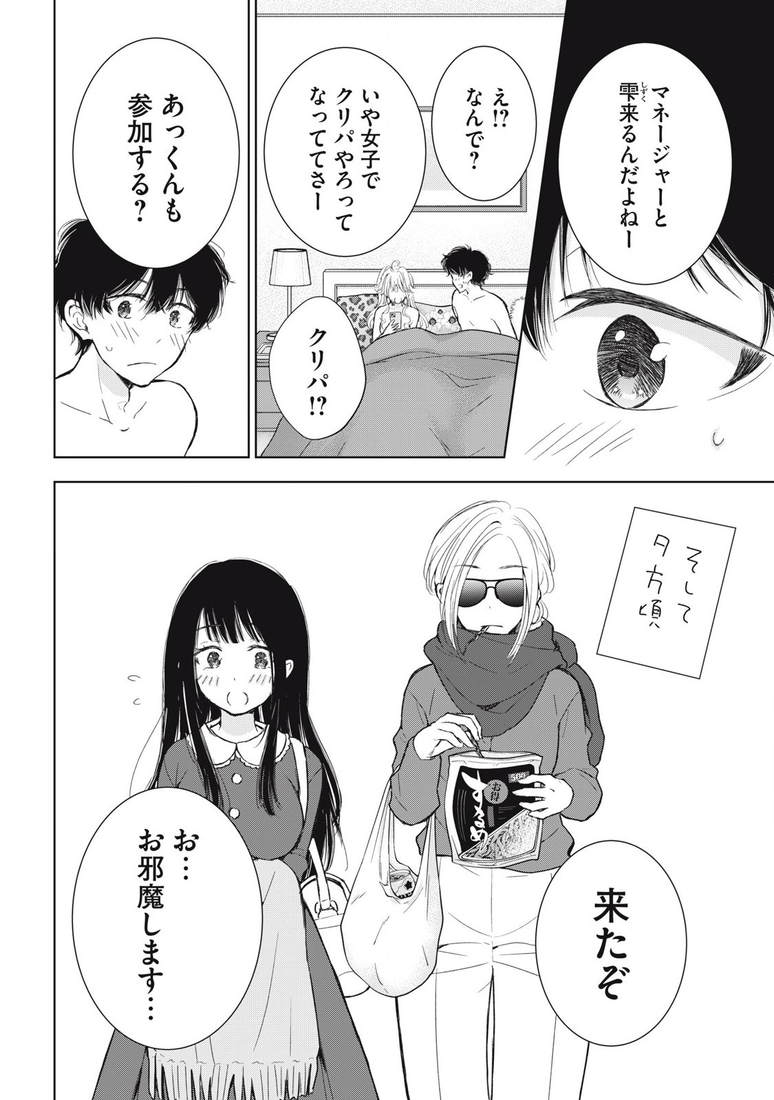 GAL NIPA-CHAN WA SEMARARETAI - raw - Chapter 56 - https://jpdd.ccdd.to/JPDD/galnipachanwasemararetai/560000/zi2xzms3jou.jpg