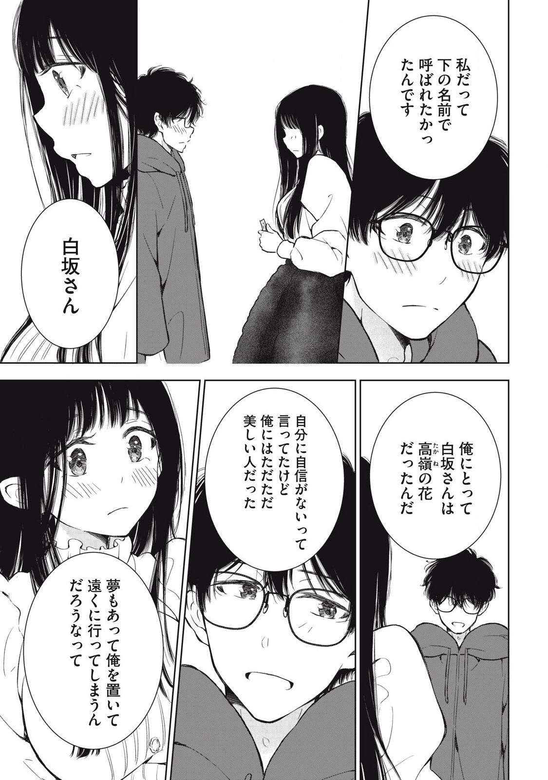 GAL NIPA-CHAN WA SEMARARETAI - raw - Chapter 58 - https://jpdd.ccdd.to/JPDD/galnipachanwasemararetai/580000/3ambwer0b2a.jpg