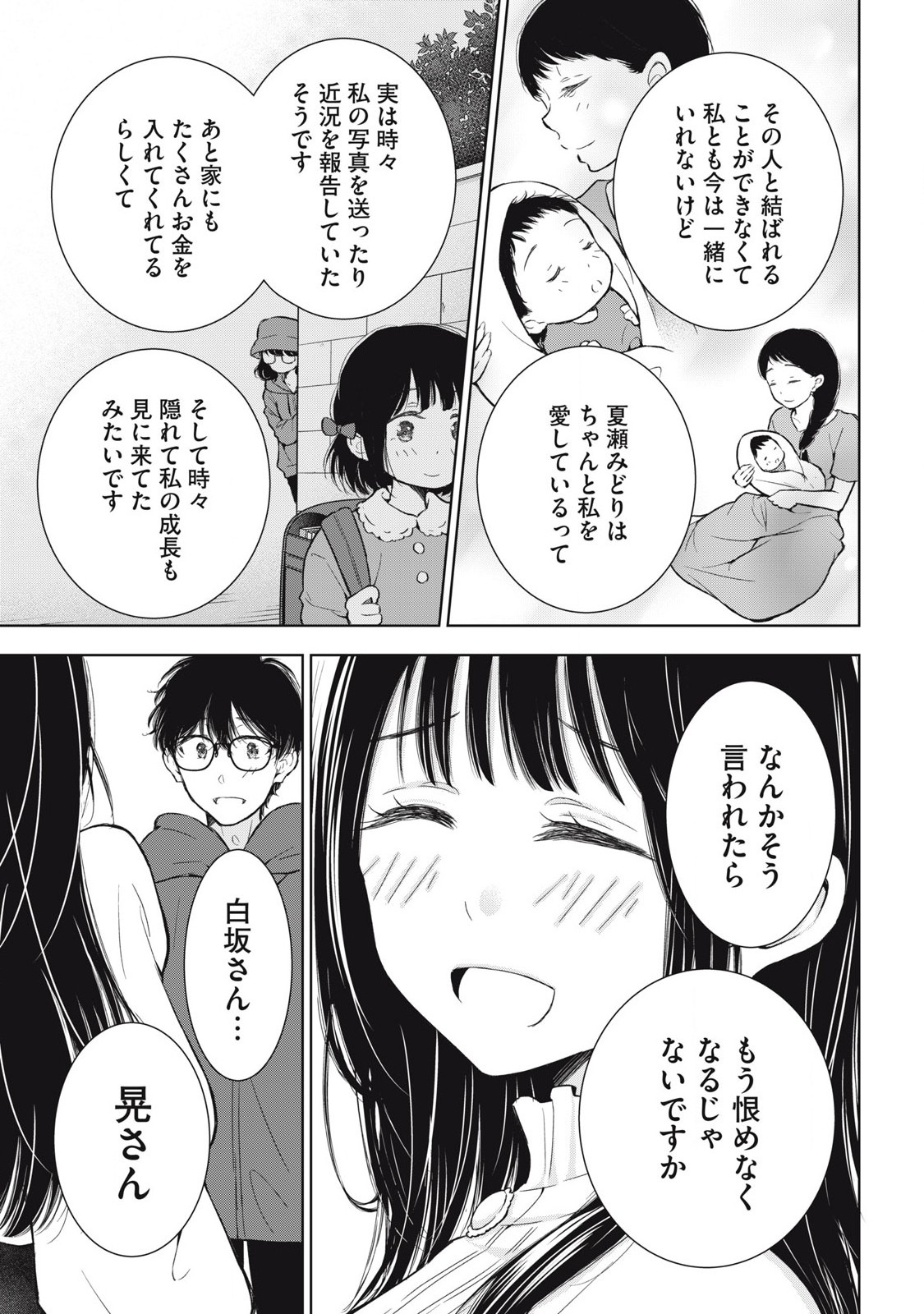GAL NIPA-CHAN WA SEMARARETAI - raw - Chapter 58 - https://jpdd.ccdd.to/JPDD/galnipachanwasemararetai/580000/e24d5spvoeo.jpg