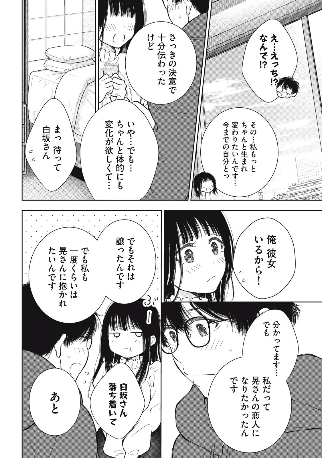 GAL NIPA-CHAN WA SEMARARETAI - raw - Chapter 58 - https://jpdd.ccdd.to/JPDD/galnipachanwasemararetai/580000/fdawt2ycrik.jpg