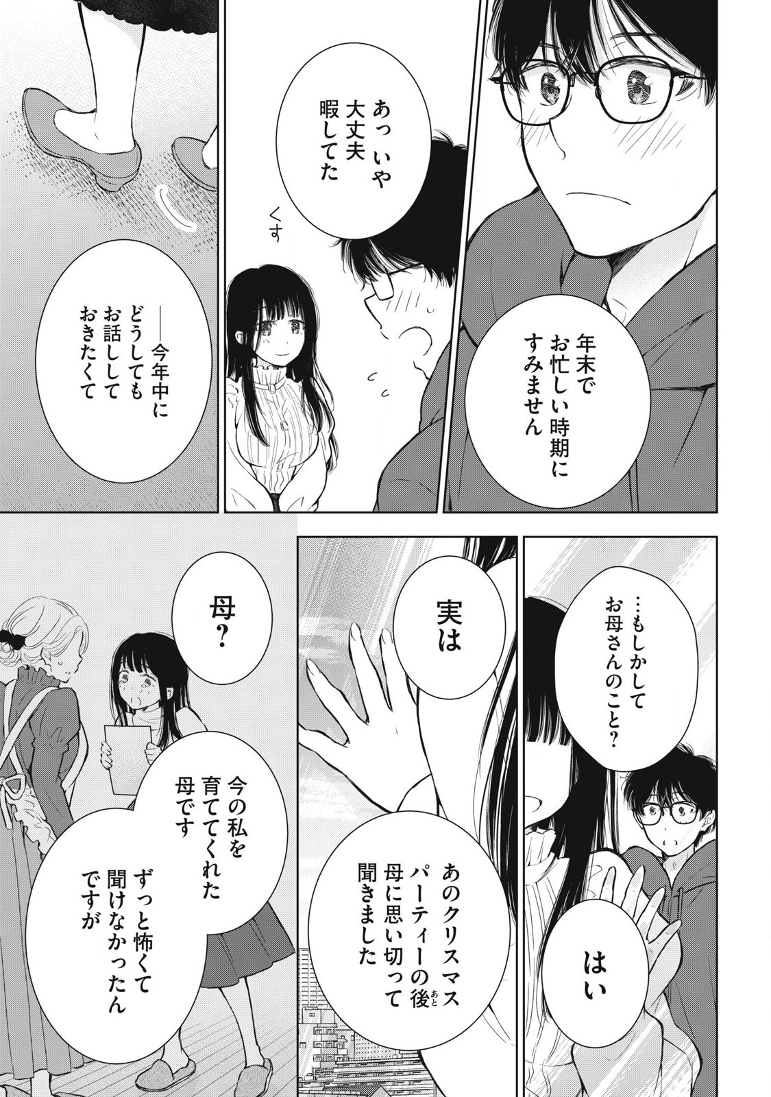 GAL NIPA-CHAN WA SEMARARETAI - raw - Chapter 58 - https://jpdd.ccdd.to/JPDD/galnipachanwasemararetai/580000/j1wo0cgyclm.jpg