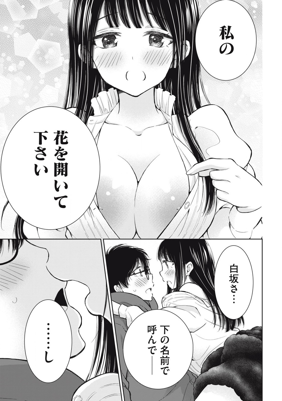 GAL NIPA-CHAN WA SEMARARETAI - raw - Chapter 58 - https://jpdd.ccdd.to/JPDD/galnipachanwasemararetai/580000/v5szb1zkg02.jpg