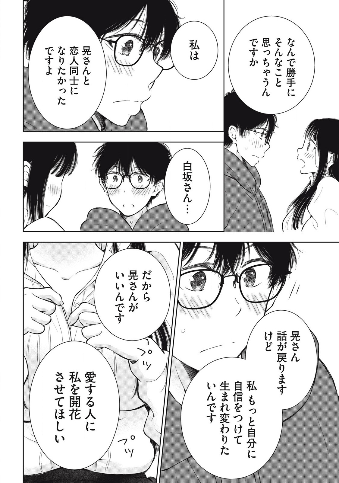 GAL NIPA-CHAN WA SEMARARETAI - raw - Chapter 58 - https://jpdd.ccdd.to/JPDD/galnipachanwasemararetai/580000/x4c0it0alxq.jpg
