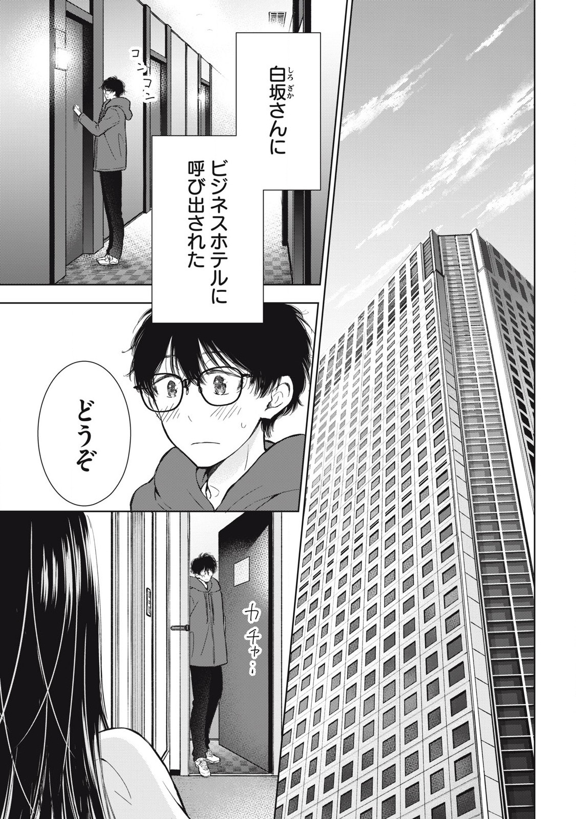 GAL NIPA-CHAN WA SEMARARETAI - raw - Chapter 58 - https://jpdd.ccdd.to/JPDD/galnipachanwasemararetai/580000/xvve3umfhpr.jpg