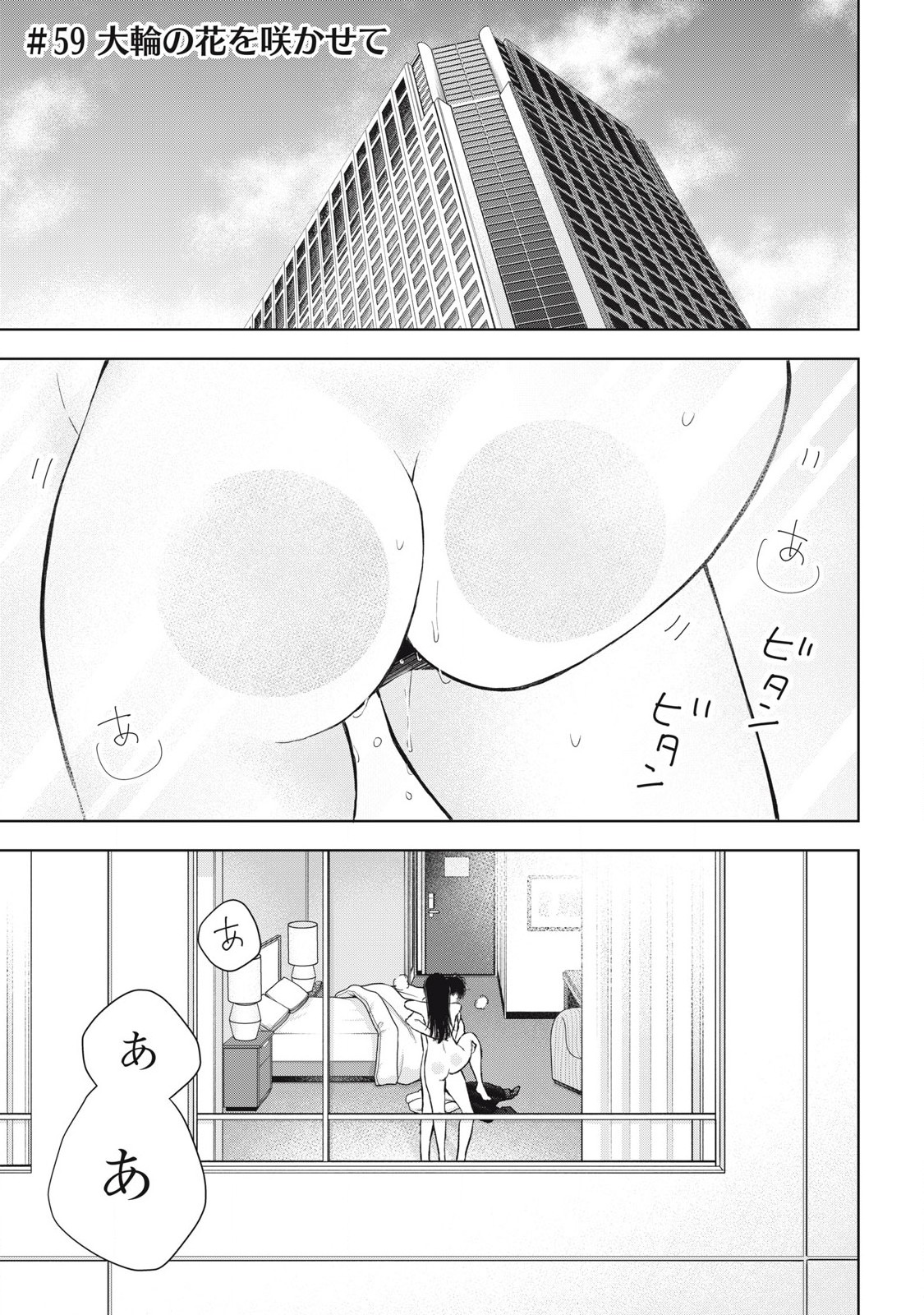 GAL NIPA-CHAN WA SEMARARETAI - raw - Chapter 59 - https://jpdd.ccdd.to/JPDD/galnipachanwasemararetai/590000/5pcoxzzdx2n.jpg