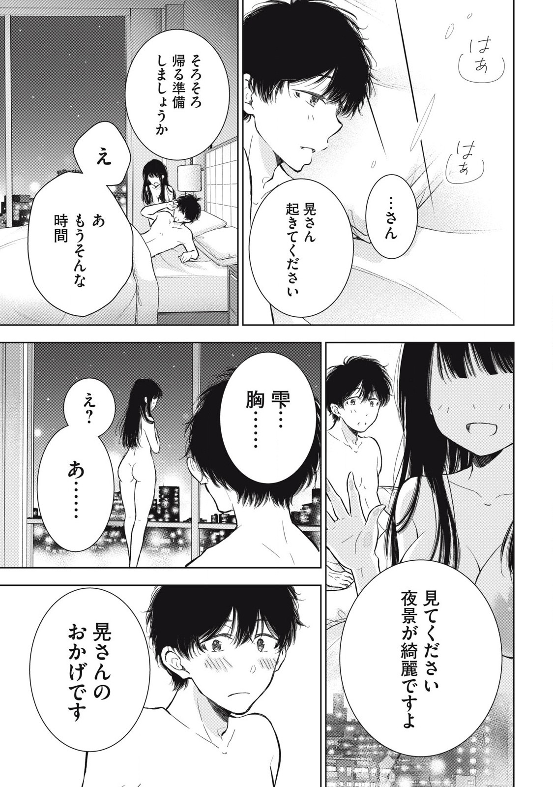 GAL NIPA-CHAN WA SEMARARETAI - raw - Chapter 59 - https://jpdd.ccdd.to/JPDD/galnipachanwasemararetai/590000/ctuuiduonvl.jpg