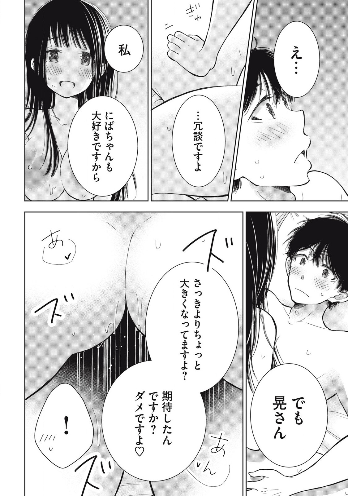 GAL NIPA-CHAN WA SEMARARETAI - raw - Chapter 59 - https://jpdd.ccdd.to/JPDD/galnipachanwasemararetai/590000/gwpvoyacj5g.jpg