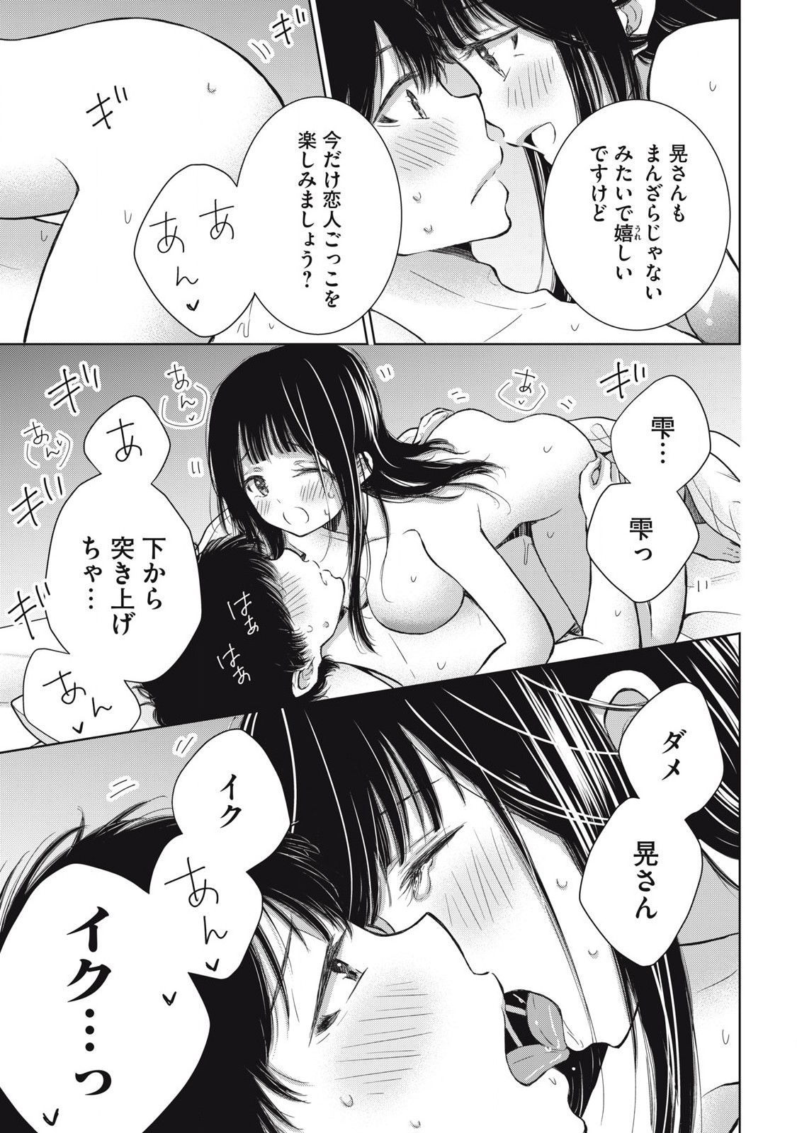 GAL NIPA-CHAN WA SEMARARETAI - raw - Chapter 59 - https://jpdd.ccdd.to/JPDD/galnipachanwasemararetai/590000/peauyr4otxr.jpg