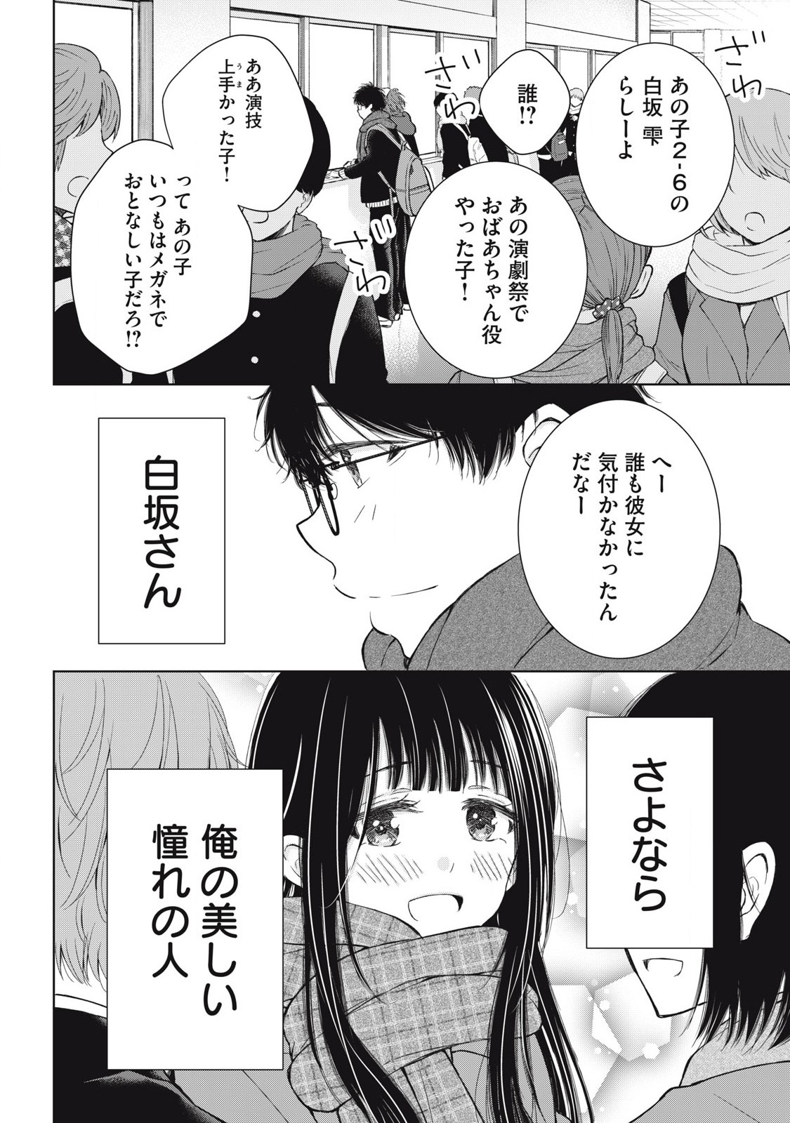 GAL NIPA-CHAN WA SEMARARETAI - raw - Chapter 59 - https://jpdd.ccdd.to/JPDD/galnipachanwasemararetai/590000/z1ov5csr2zf.jpg