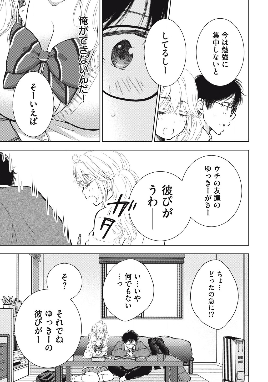 GAL NIPA-CHAN WA SEMARARETAI - raw - Chapter 60 - https://jpdd.ccdd.to/JPDD/galnipachanwasemararetai/600000/0gffwmynbe3.jpg