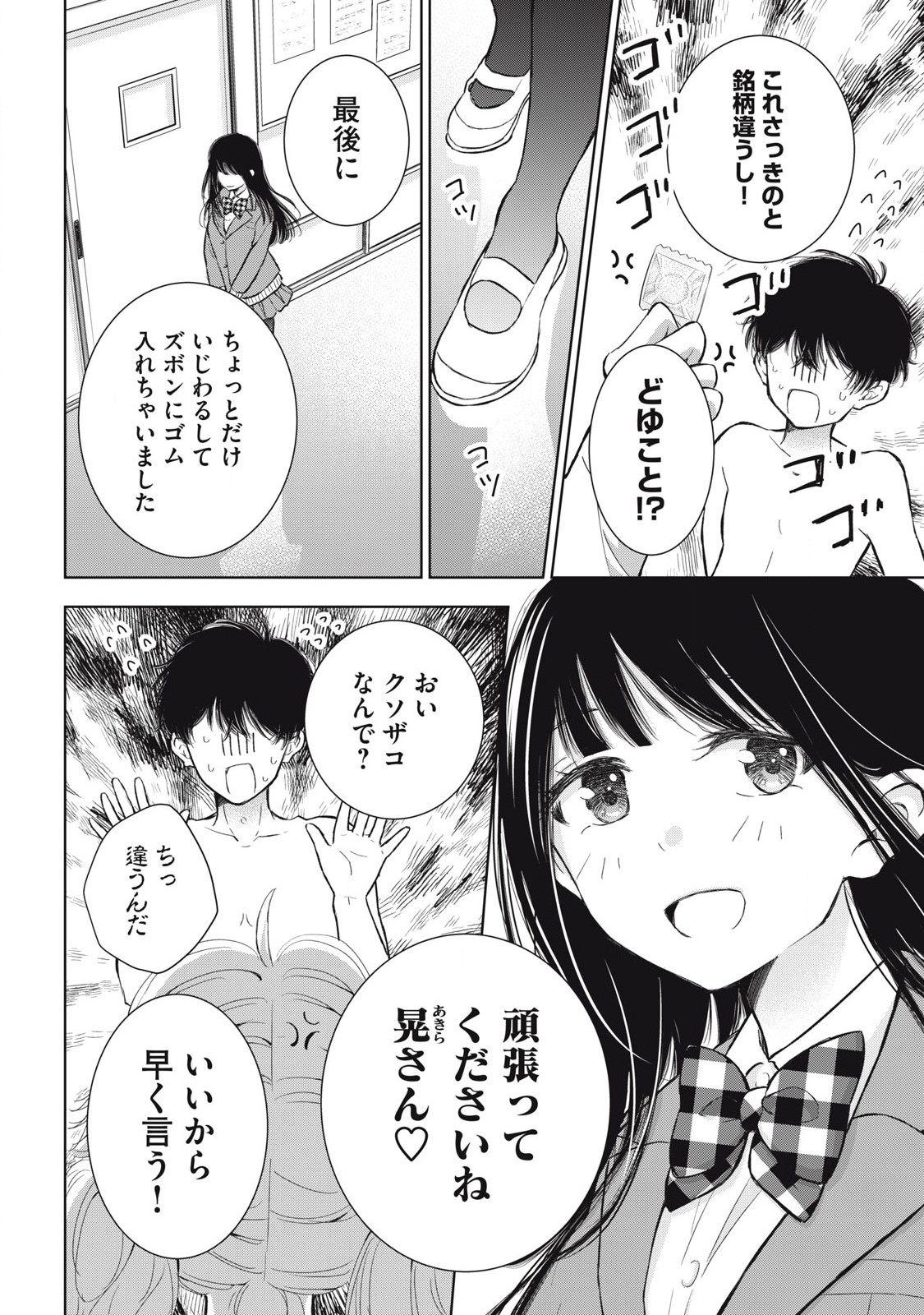 GAL NIPA-CHAN WA SEMARARETAI - raw - Chapter 60 - https://jpdd.ccdd.to/JPDD/galnipachanwasemararetai/600000/1co0mxawiny.jpg