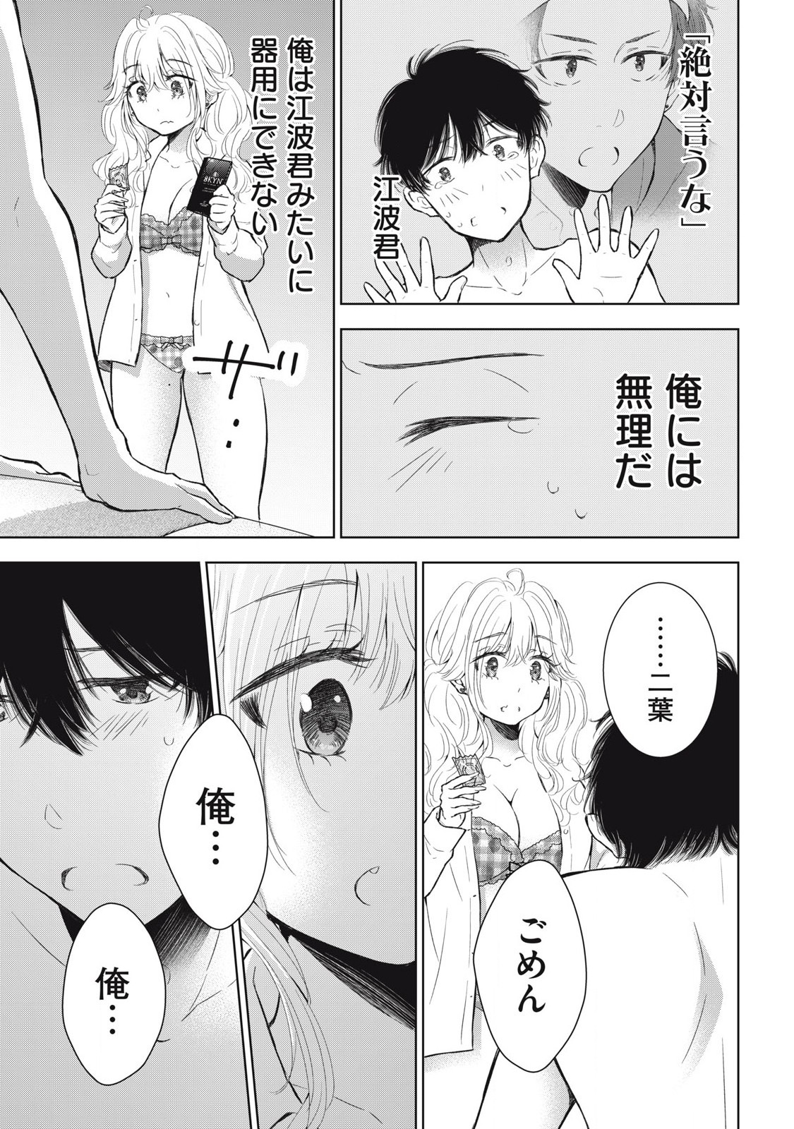 GAL NIPA-CHAN WA SEMARARETAI - raw - Chapter 60 - https://jpdd.ccdd.to/JPDD/galnipachanwasemararetai/600000/al5dhotrtj2.jpg