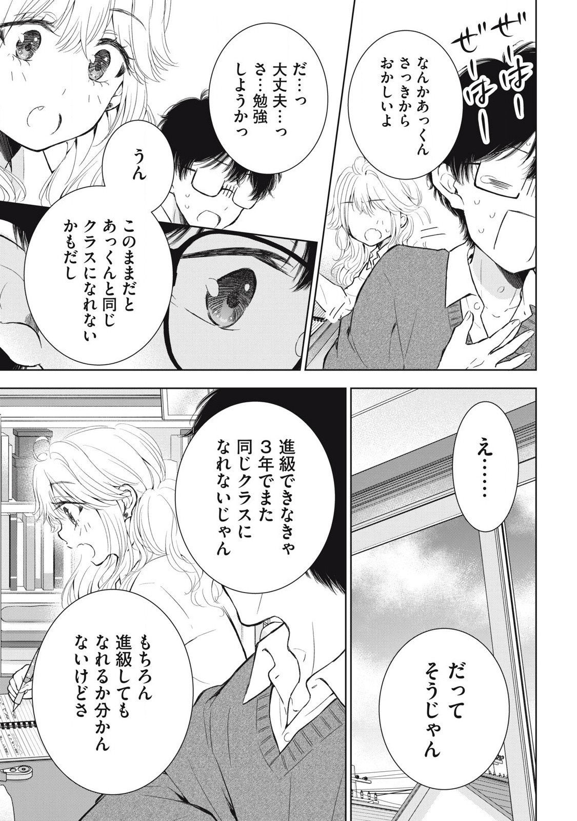 GAL NIPA-CHAN WA SEMARARETAI - raw - Chapter 60 - https://jpdd.ccdd.to/JPDD/galnipachanwasemararetai/600000/bbqng2vw0y1.jpg