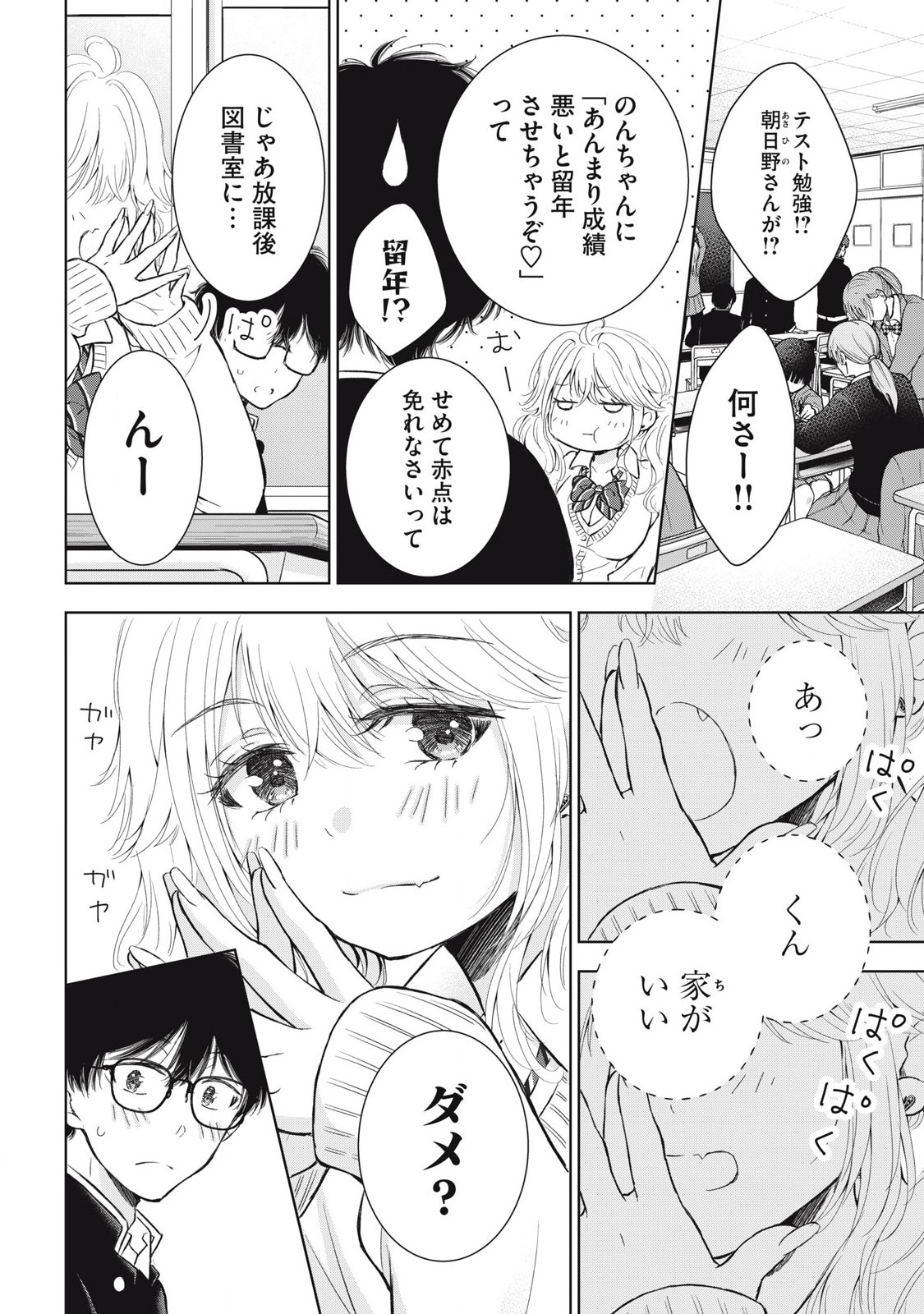 GAL NIPA-CHAN WA SEMARARETAI - raw - Chapter 60 - https://jpdd.ccdd.to/JPDD/galnipachanwasemararetai/600000/nbz2hqam2hx.jpg