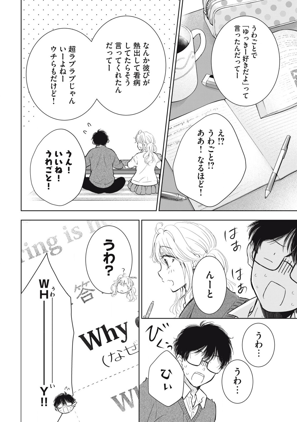 GAL NIPA-CHAN WA SEMARARETAI - raw - Chapter 60 - https://jpdd.ccdd.to/JPDD/galnipachanwasemararetai/600000/rjfvcg2i25v.jpg